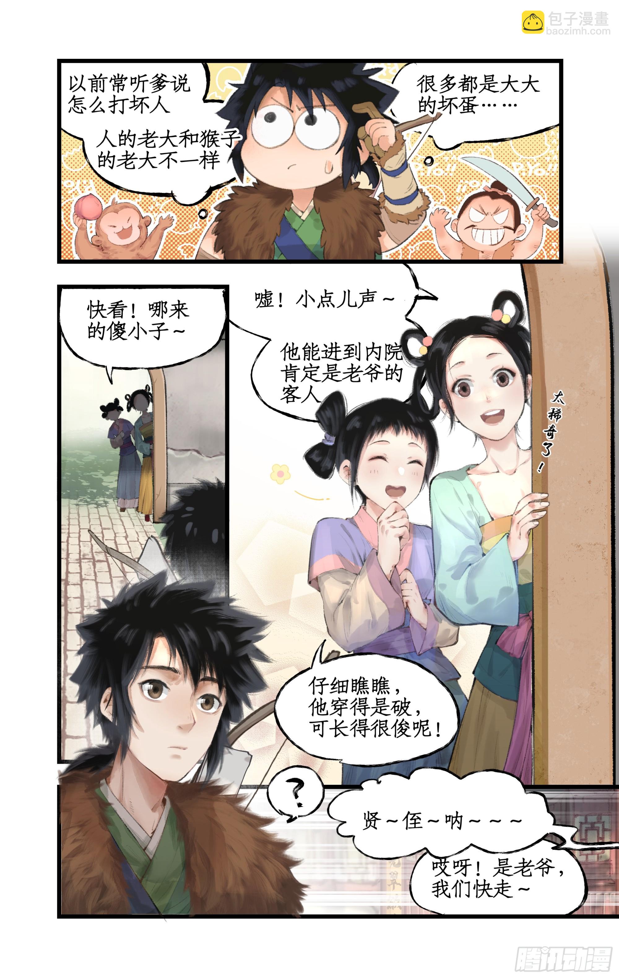 第13话 柳府奇遇-第15话