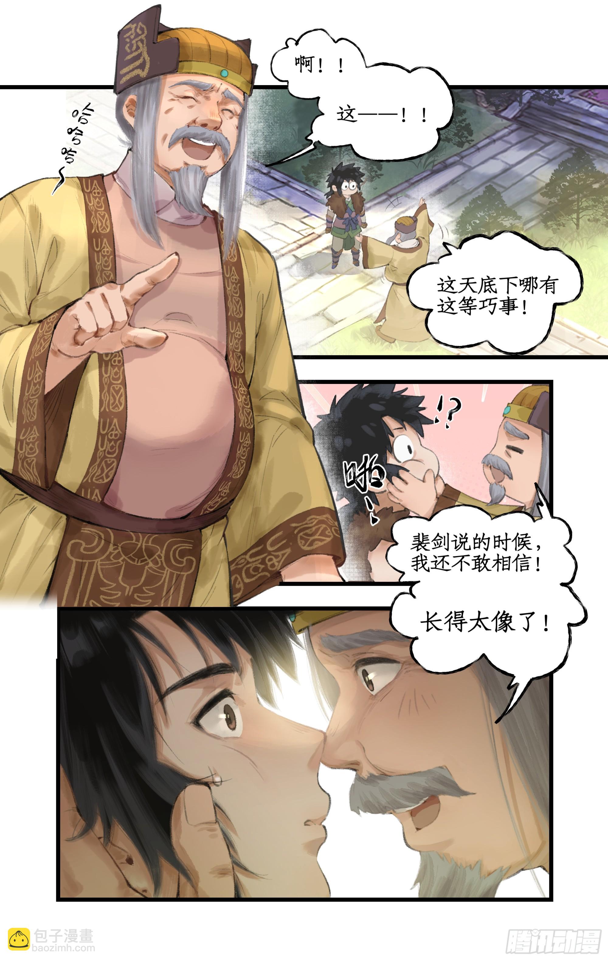 第13话 柳府奇遇-第15话