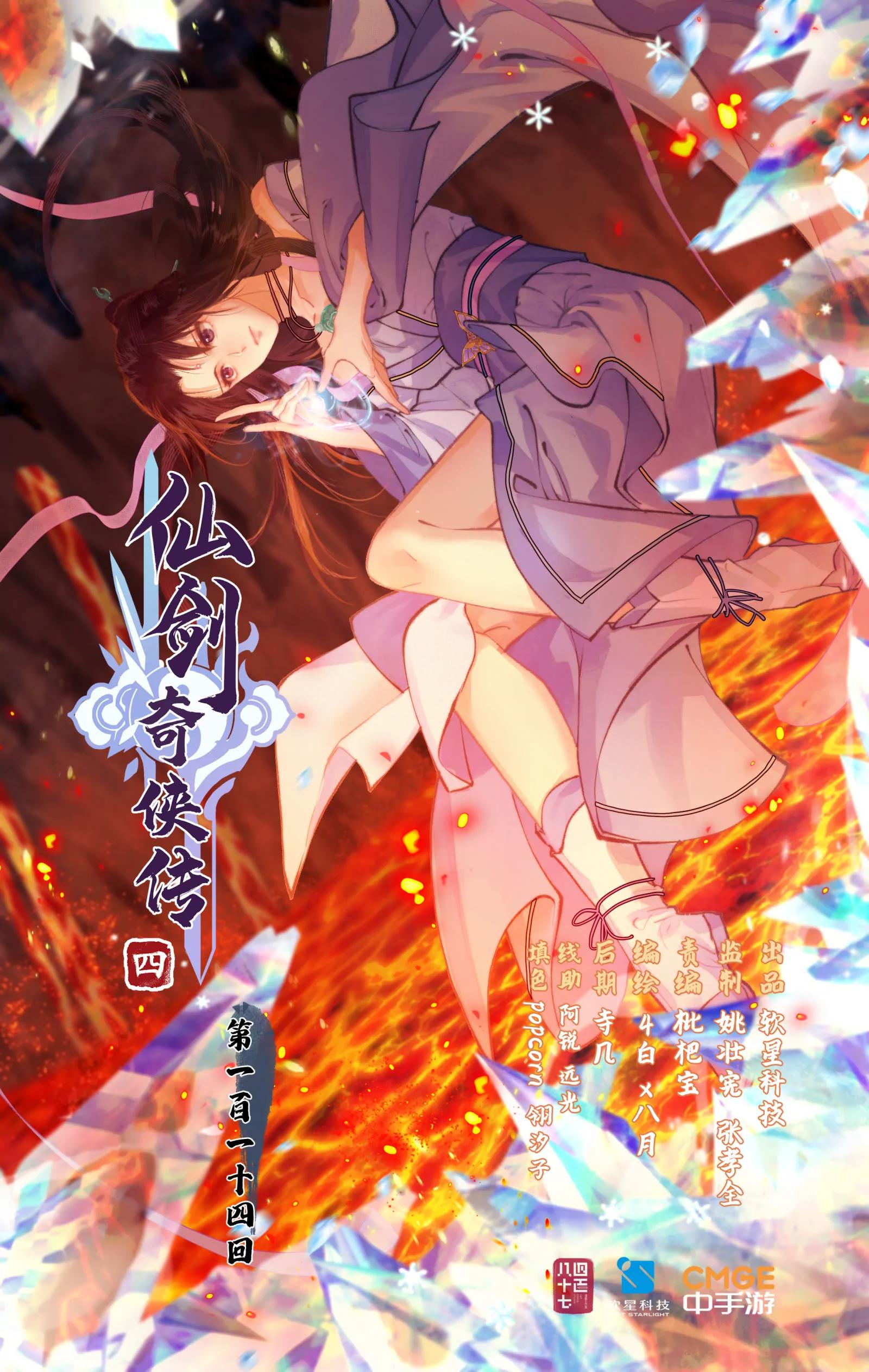 第114话 天河重伤-第141话