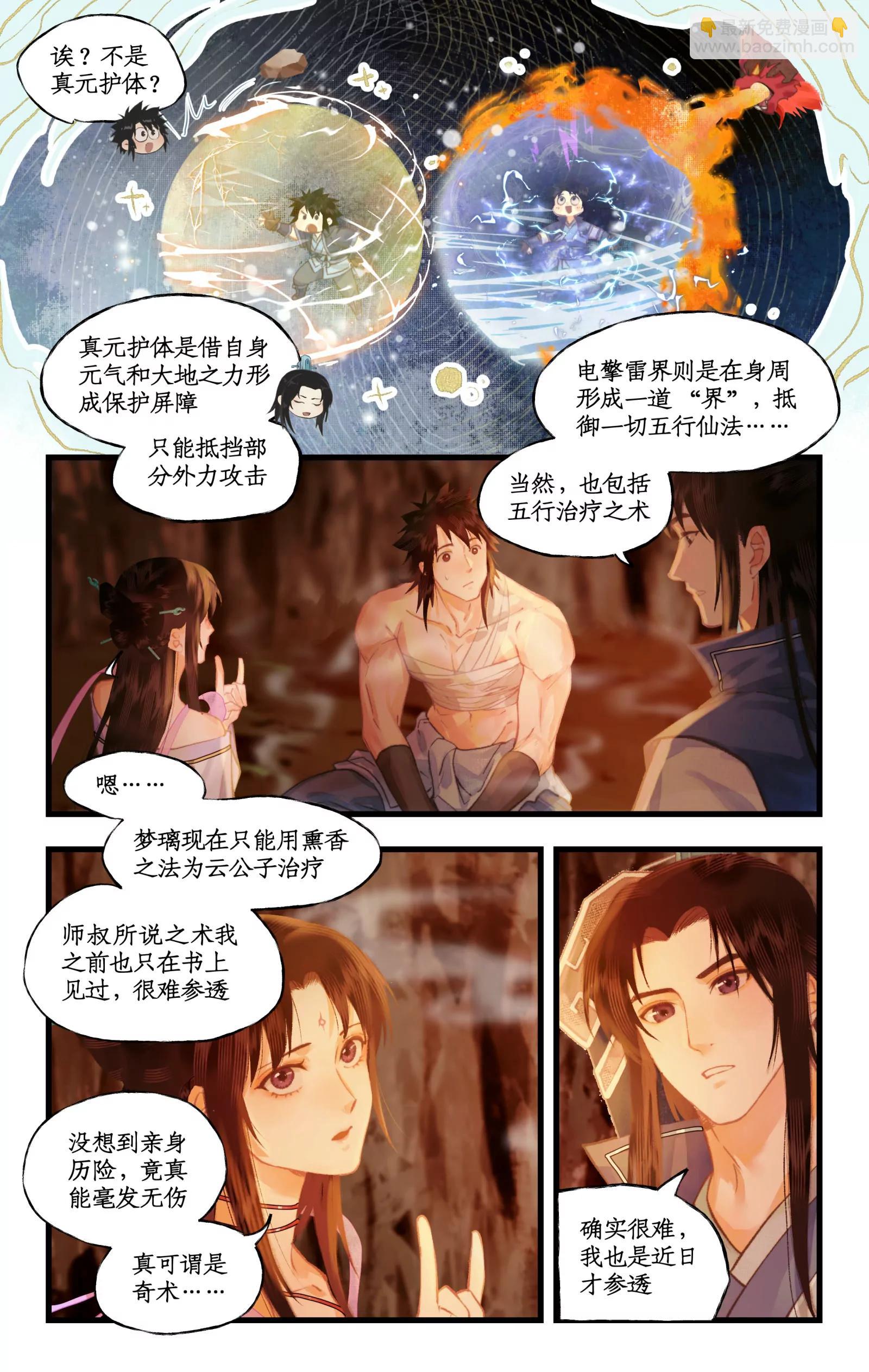 第114话 天河重伤-第141话