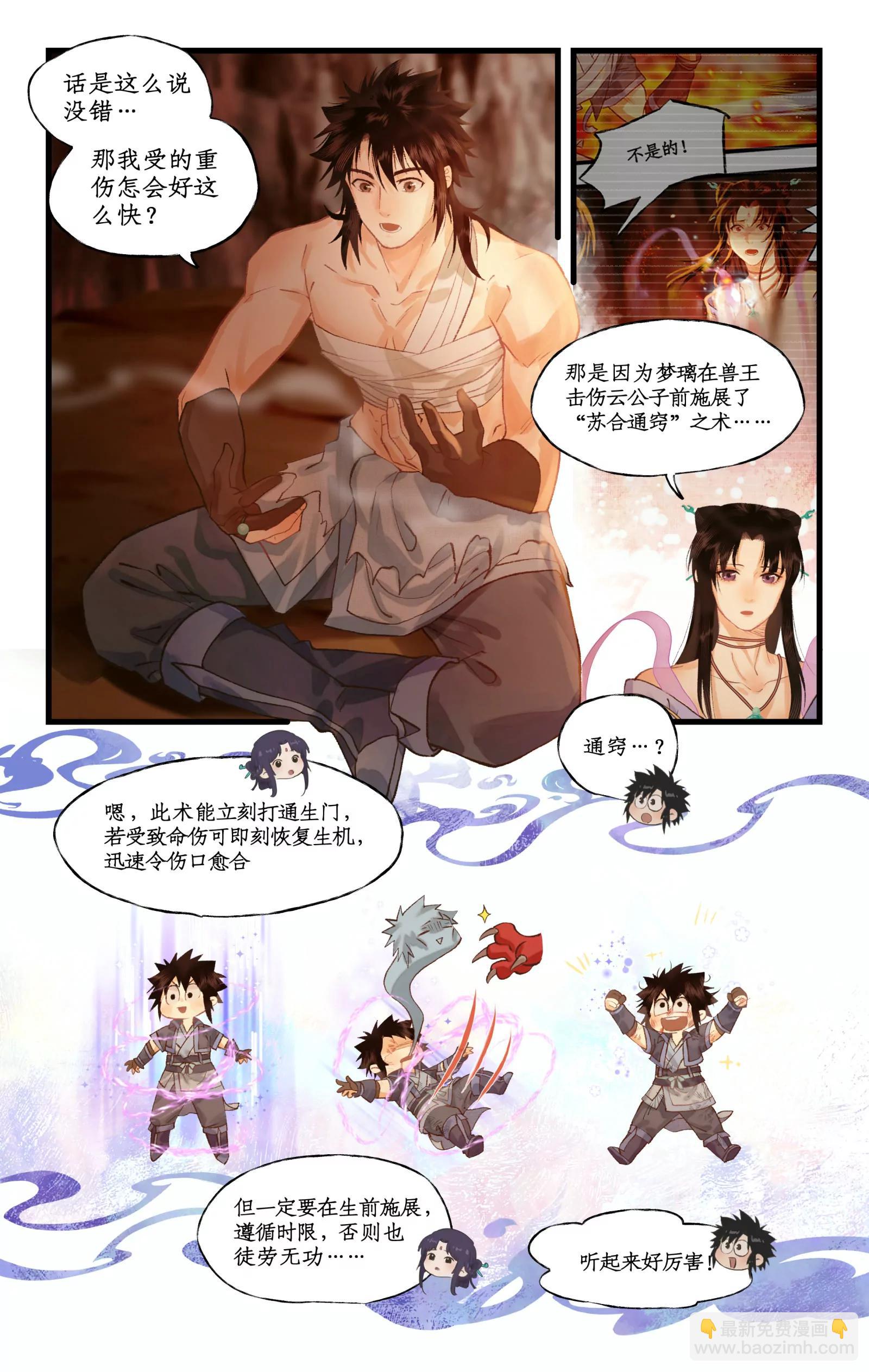 第114话 天河重伤-第141话