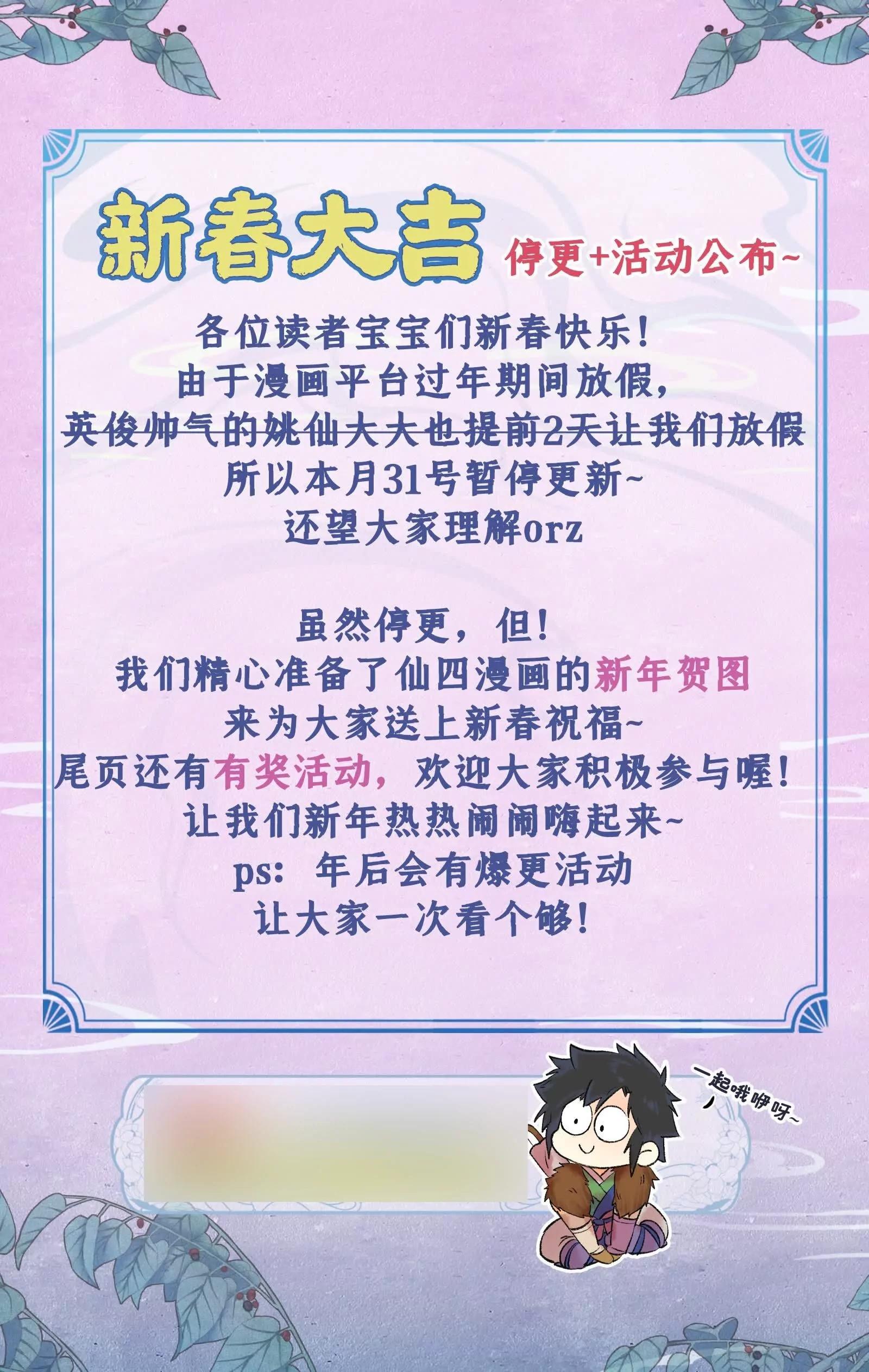 乙巳新春活动-第143话