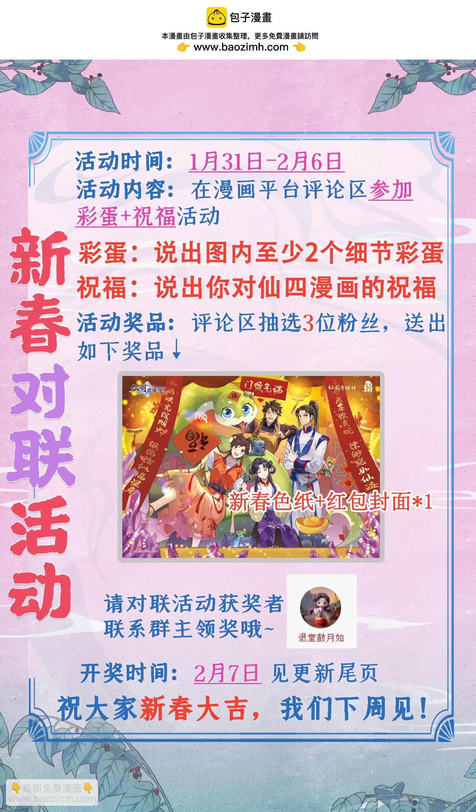 乙巳新春活动-第143话