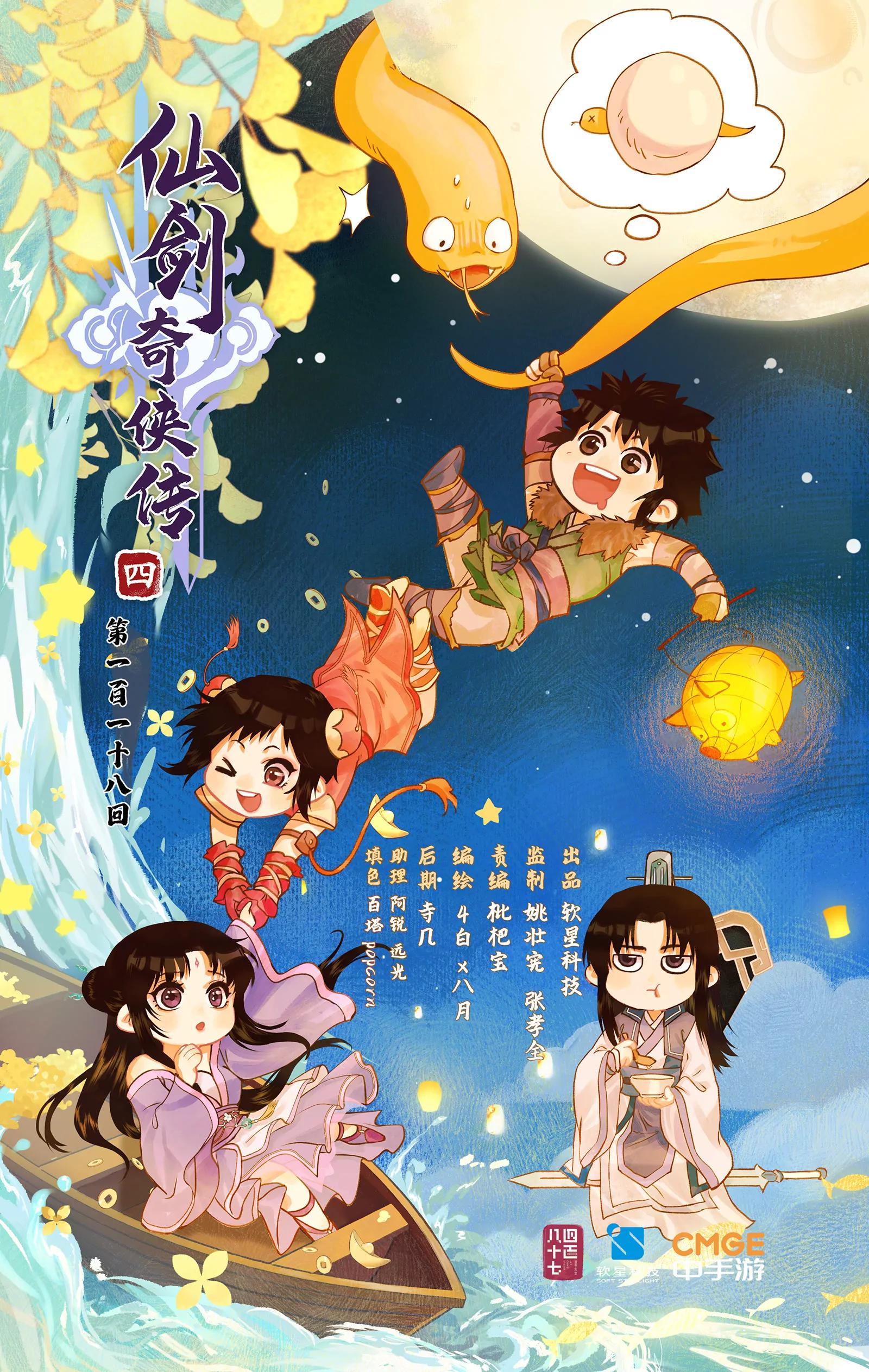 第三季第118话：逐出师门-第147话