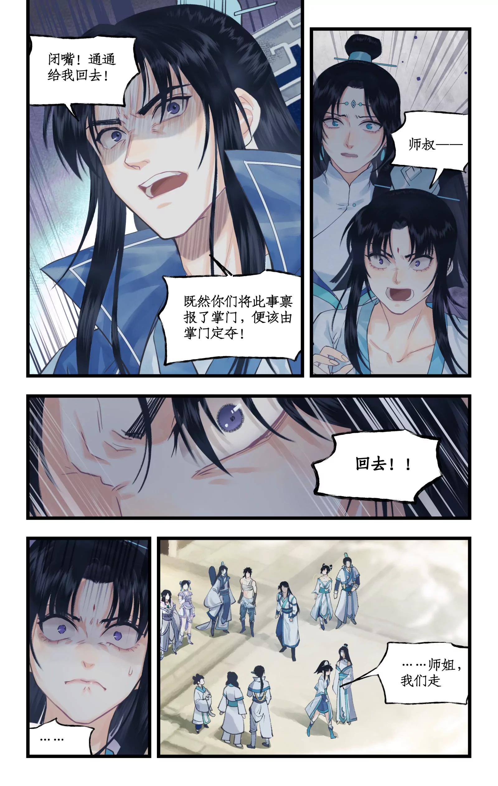 仙劍奇俠傳四 - 第三季第118話：逐出師門 - 5