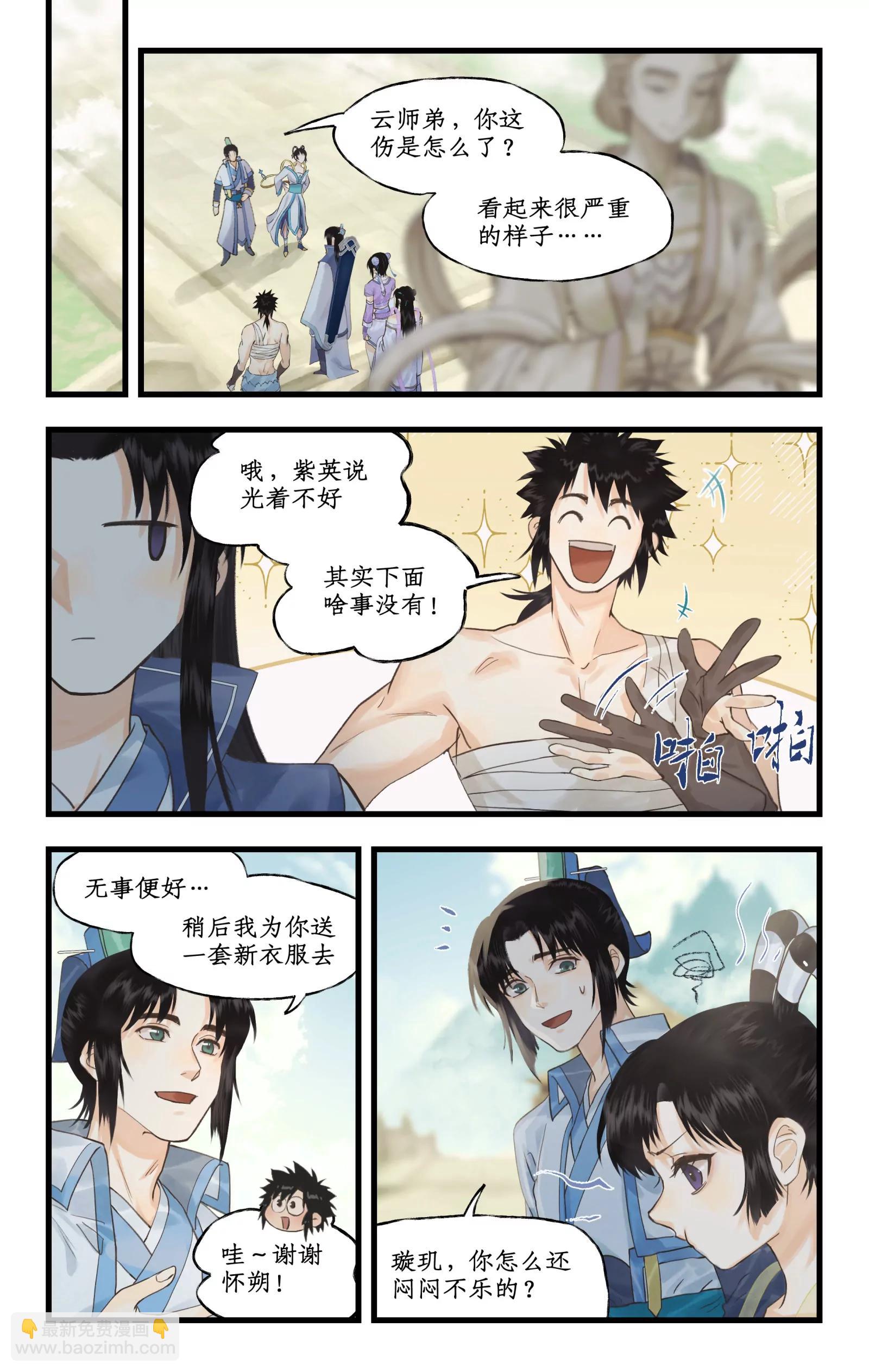 第三季第118话：逐出师门-第147话