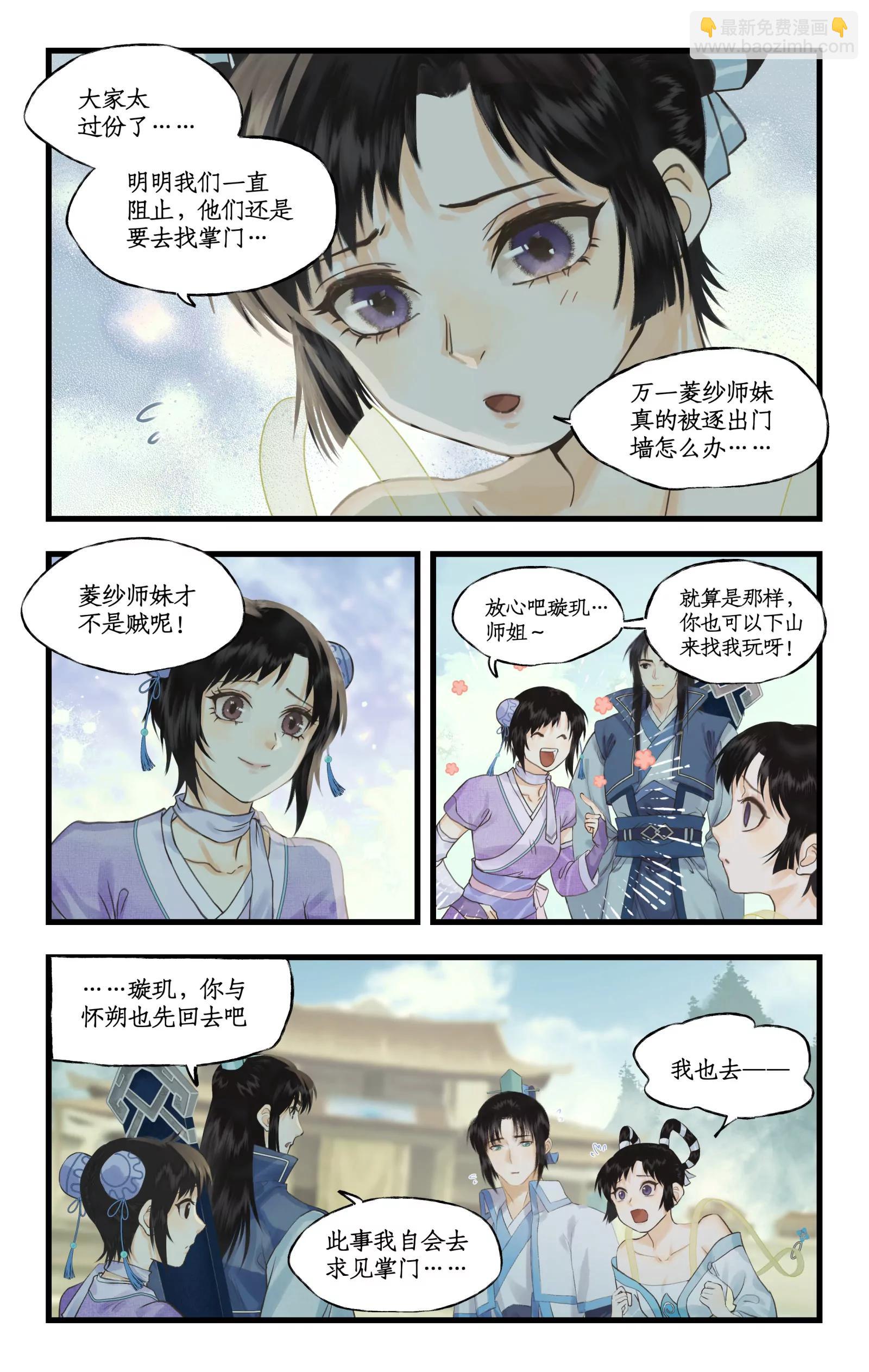 仙劍奇俠傳四 - 第三季第118話：逐出師門 - 3