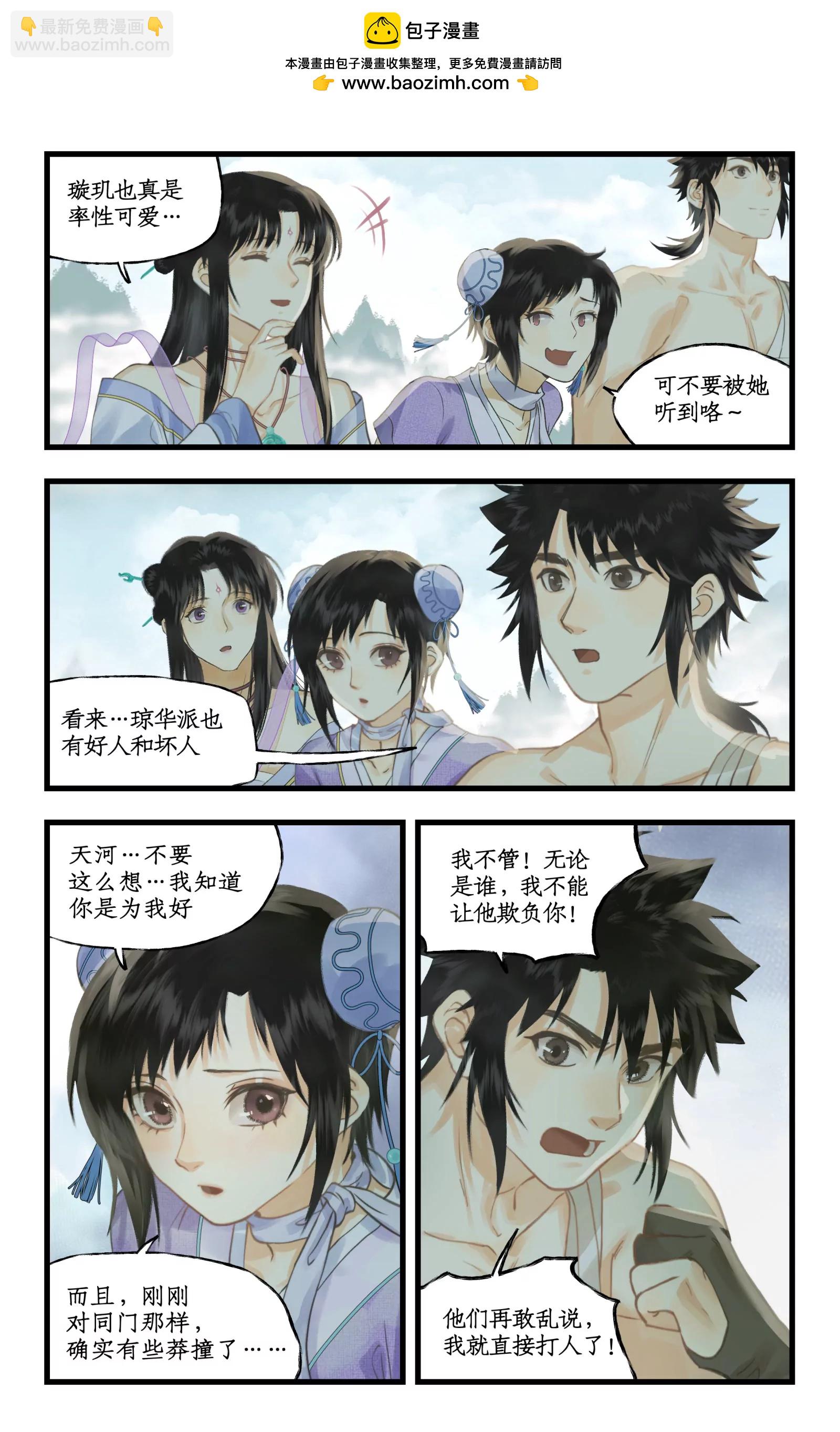 第三季第118话：逐出师门-第147话