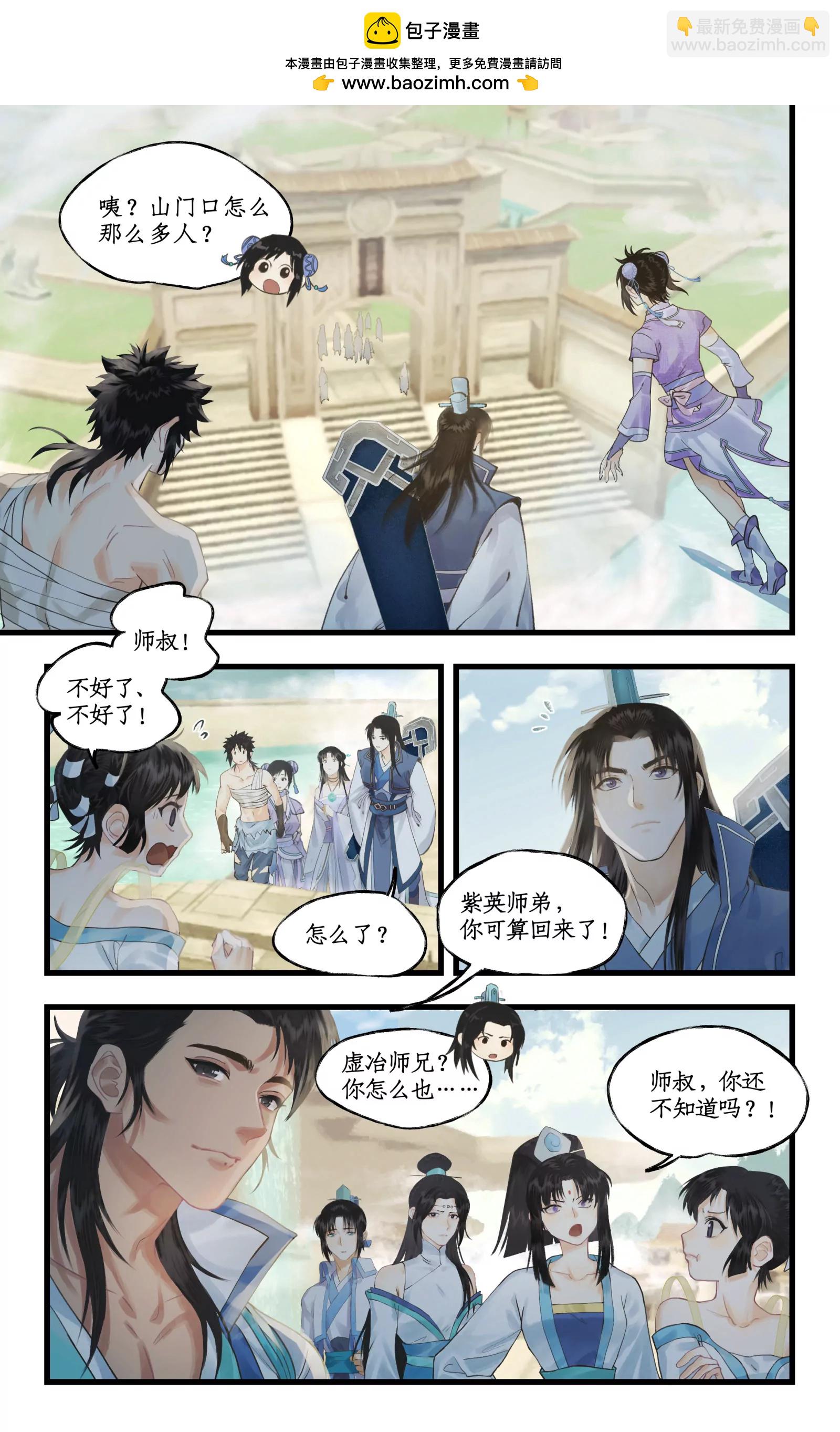 第三季第118话：逐出师门-第147话