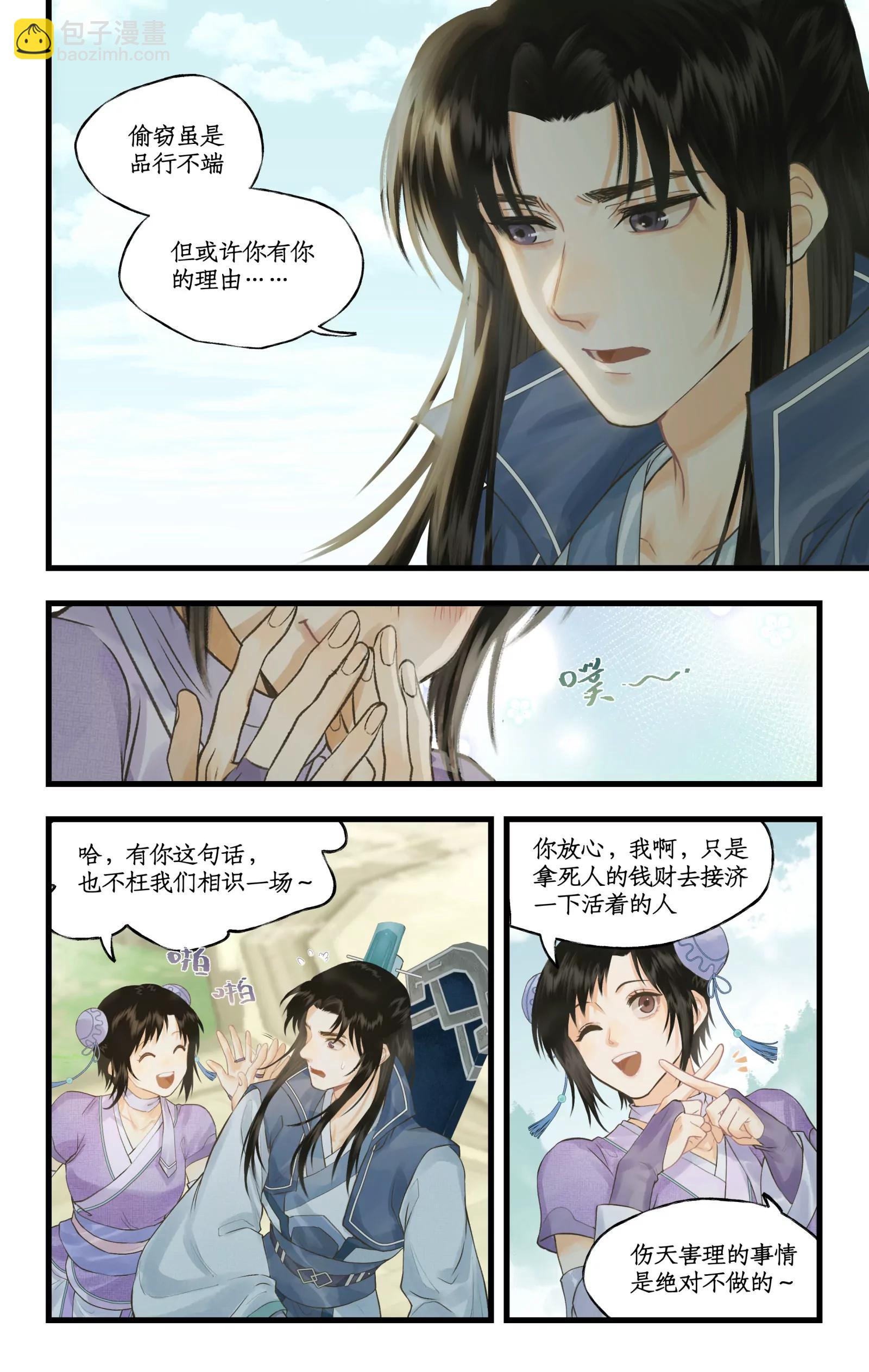 第三季第118话：逐出师门-第147话