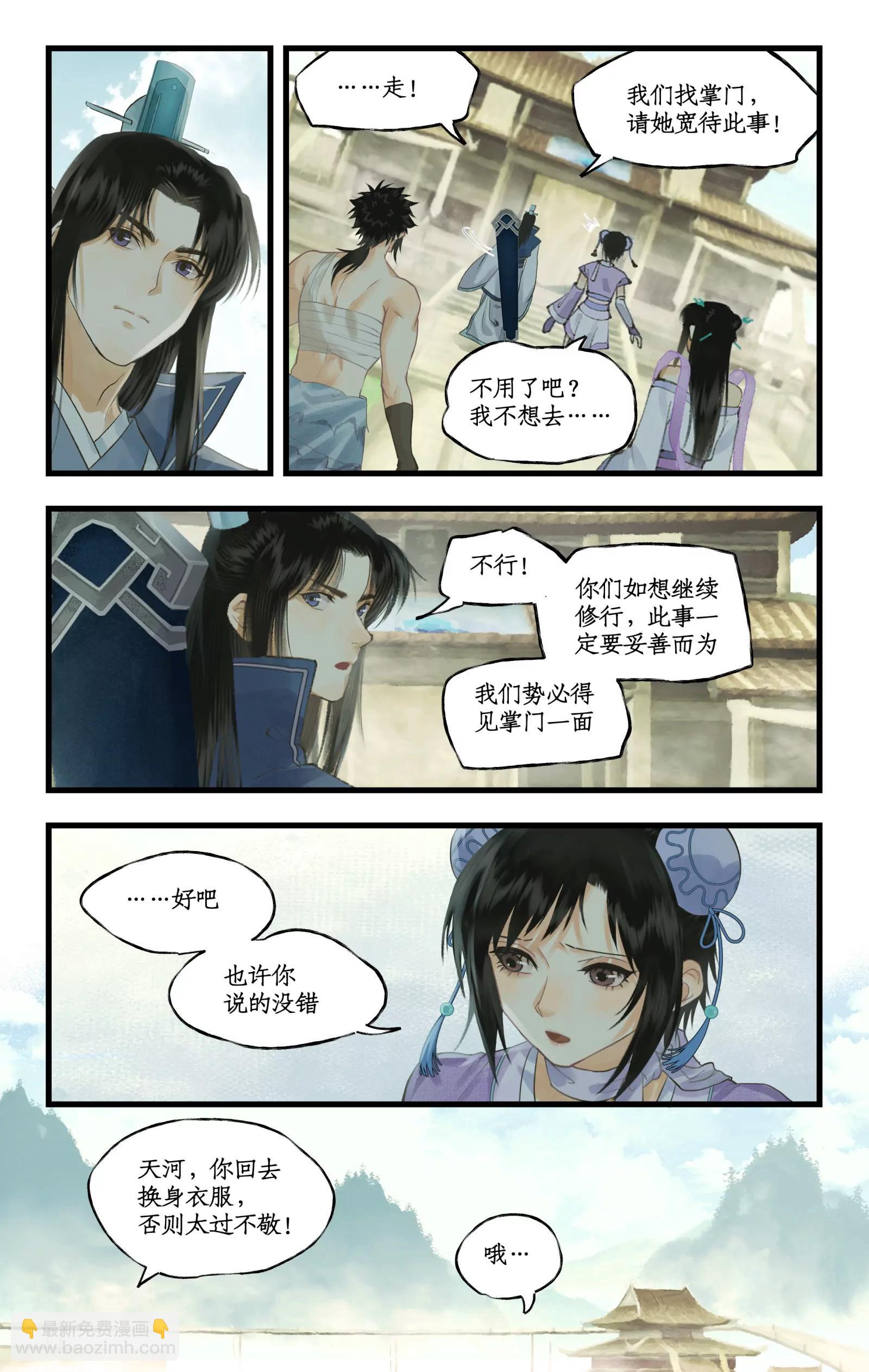 第三季第118话：逐出师门-第147话