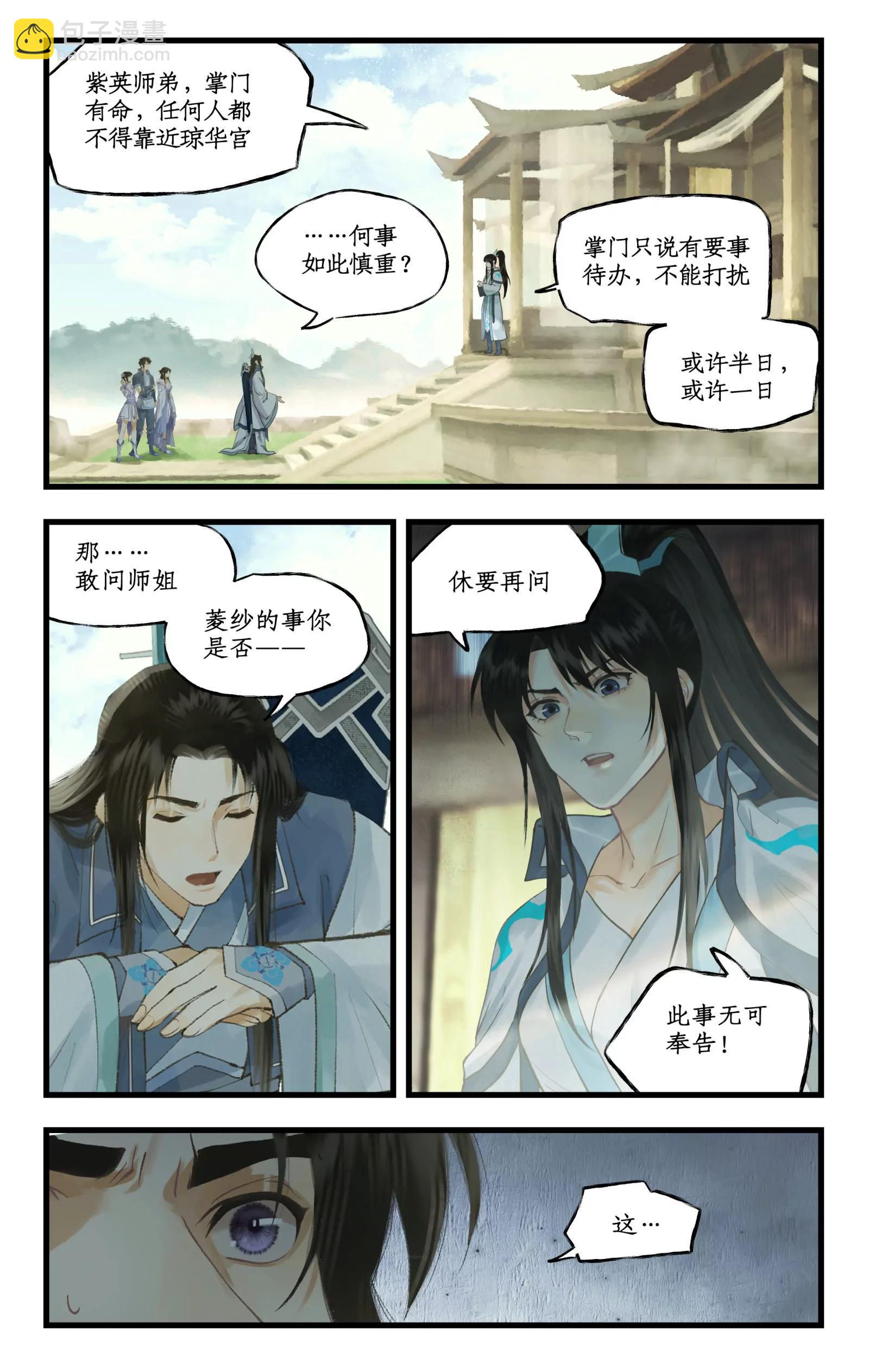 第三季第118话：逐出师门-第147话