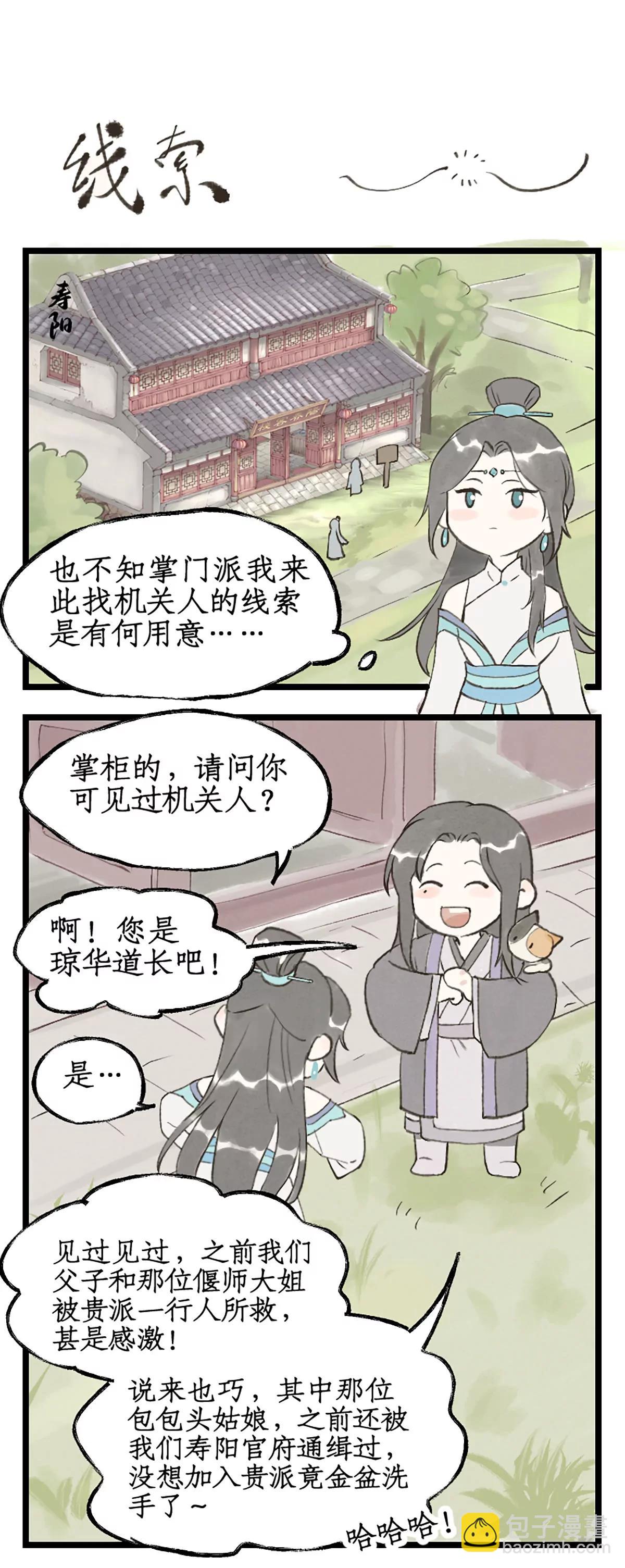 第三季第118话：逐出师门-第147话