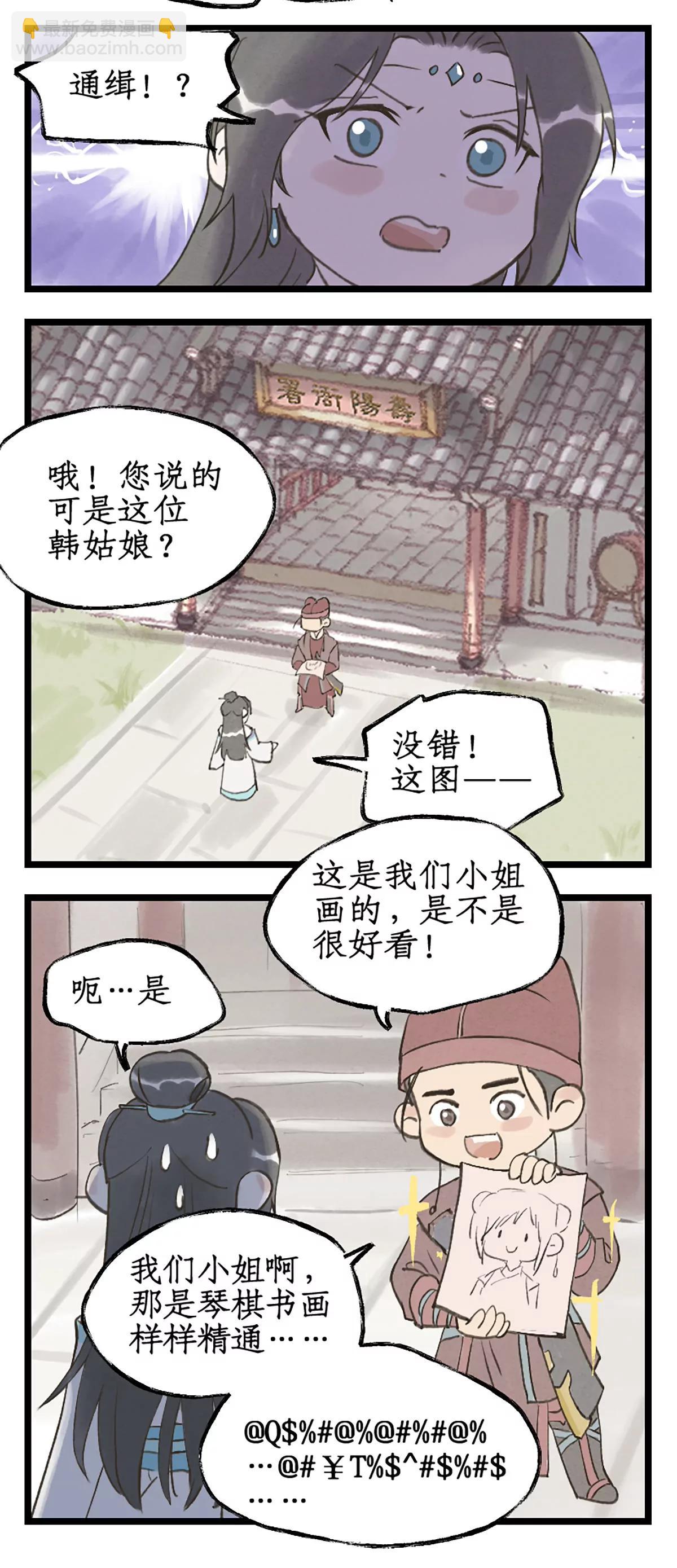 第三季第118话：逐出师门-第147话