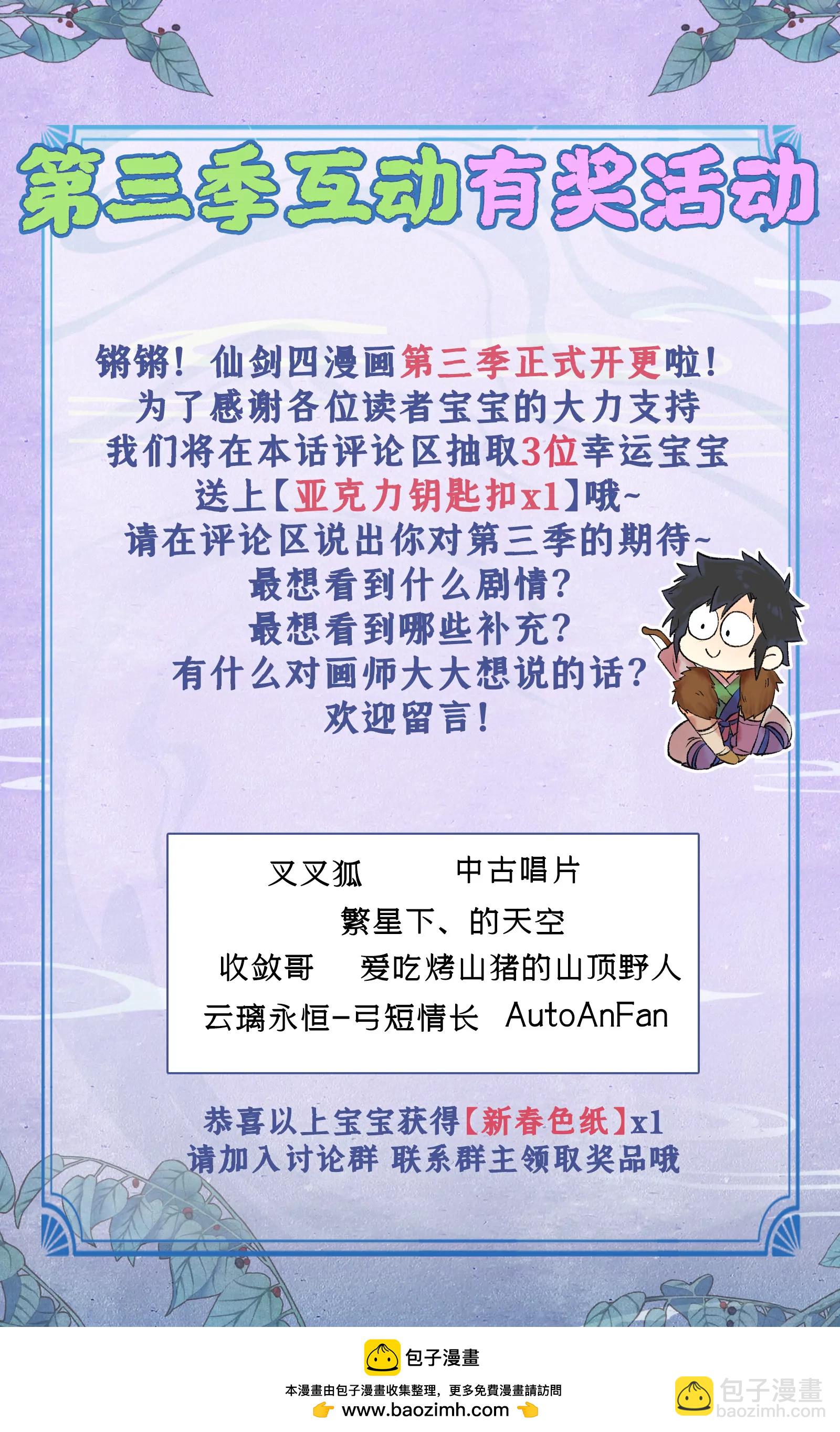 第三季第118话：逐出师门-第147话