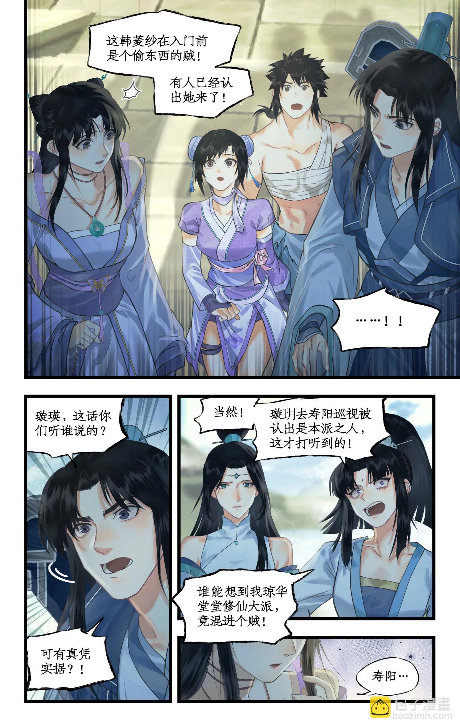 第三季第118话：逐出师门-第147话