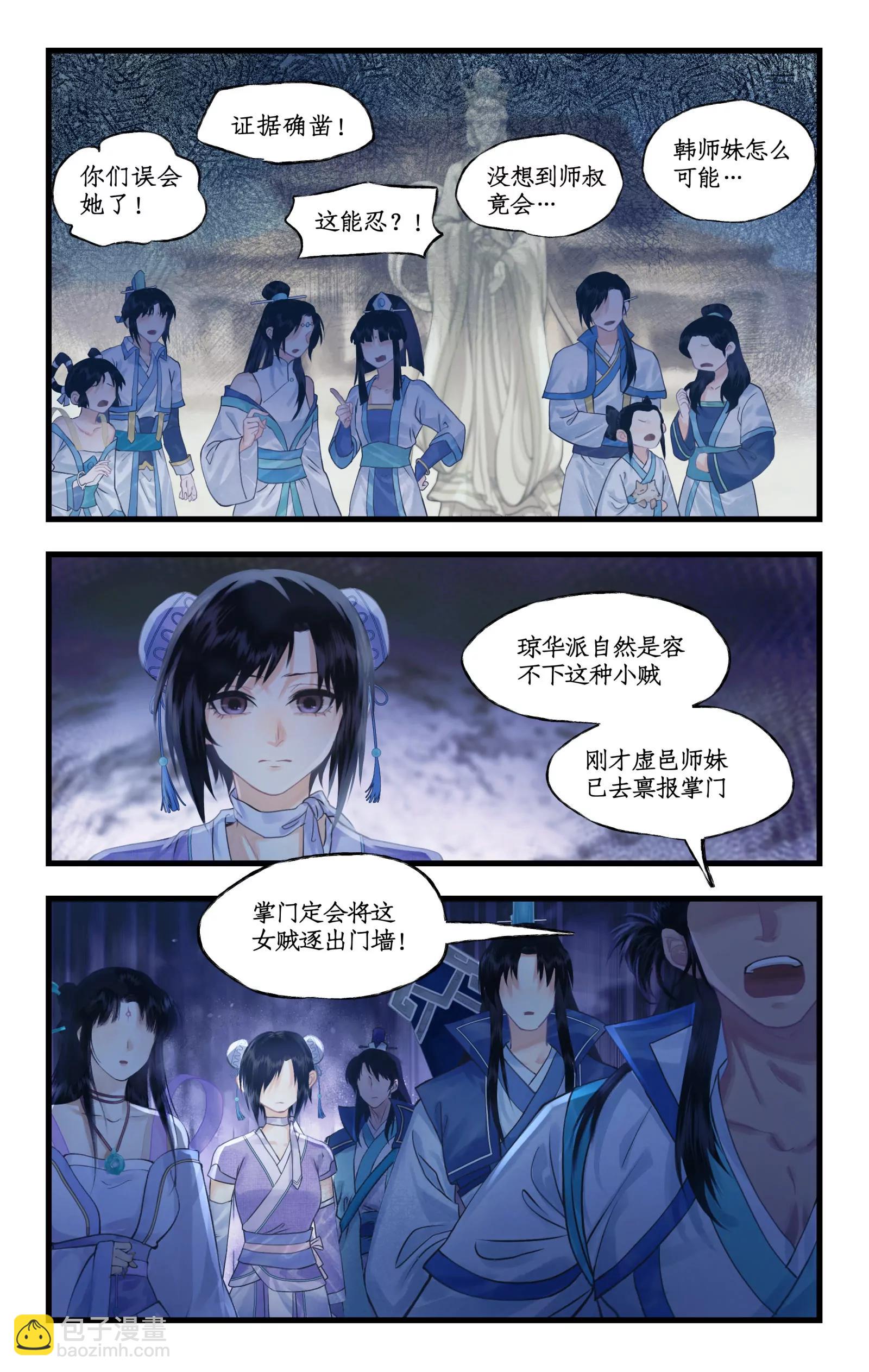 第三季第118话：逐出师门-第147话