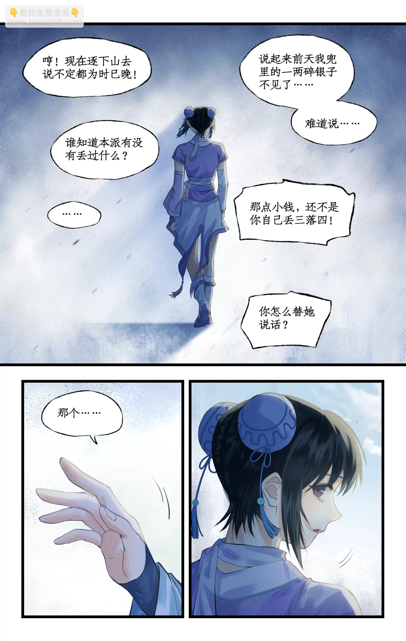 第三季第118话：逐出师门-第147话