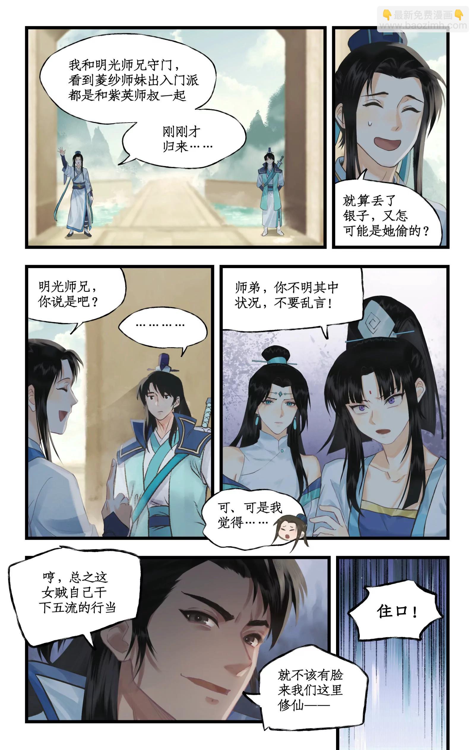 第三季第118话：逐出师门-第147话