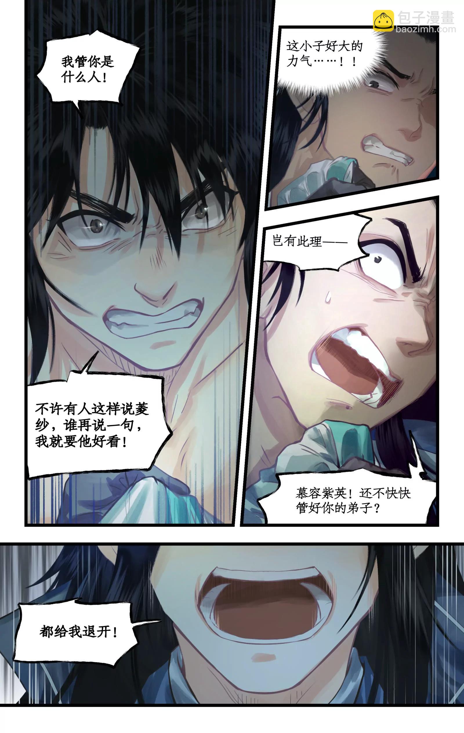 第三季第118话：逐出师门-第147话