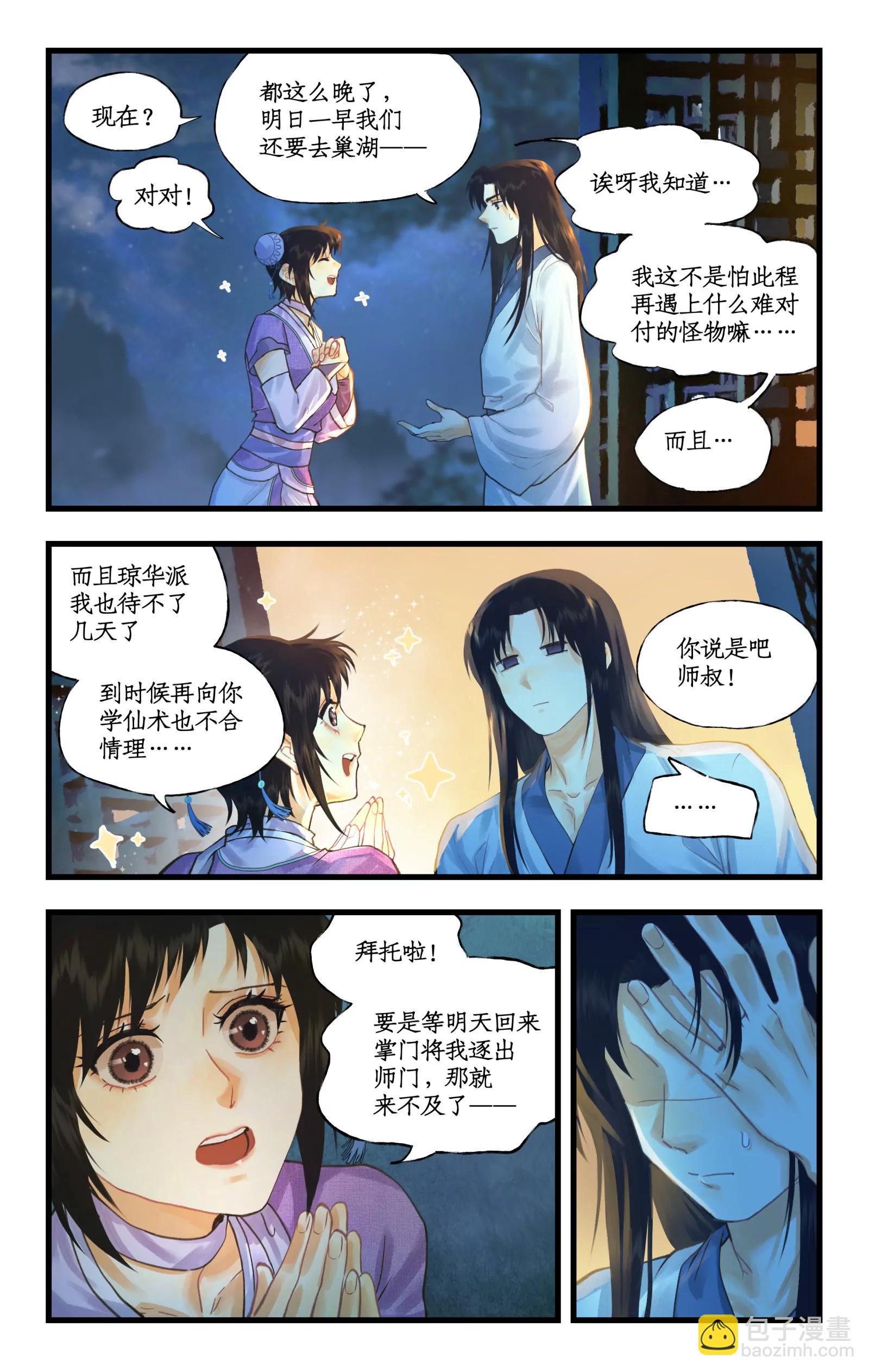 仙劍奇俠傳四 - 連更3話：第120話 回家 - 3