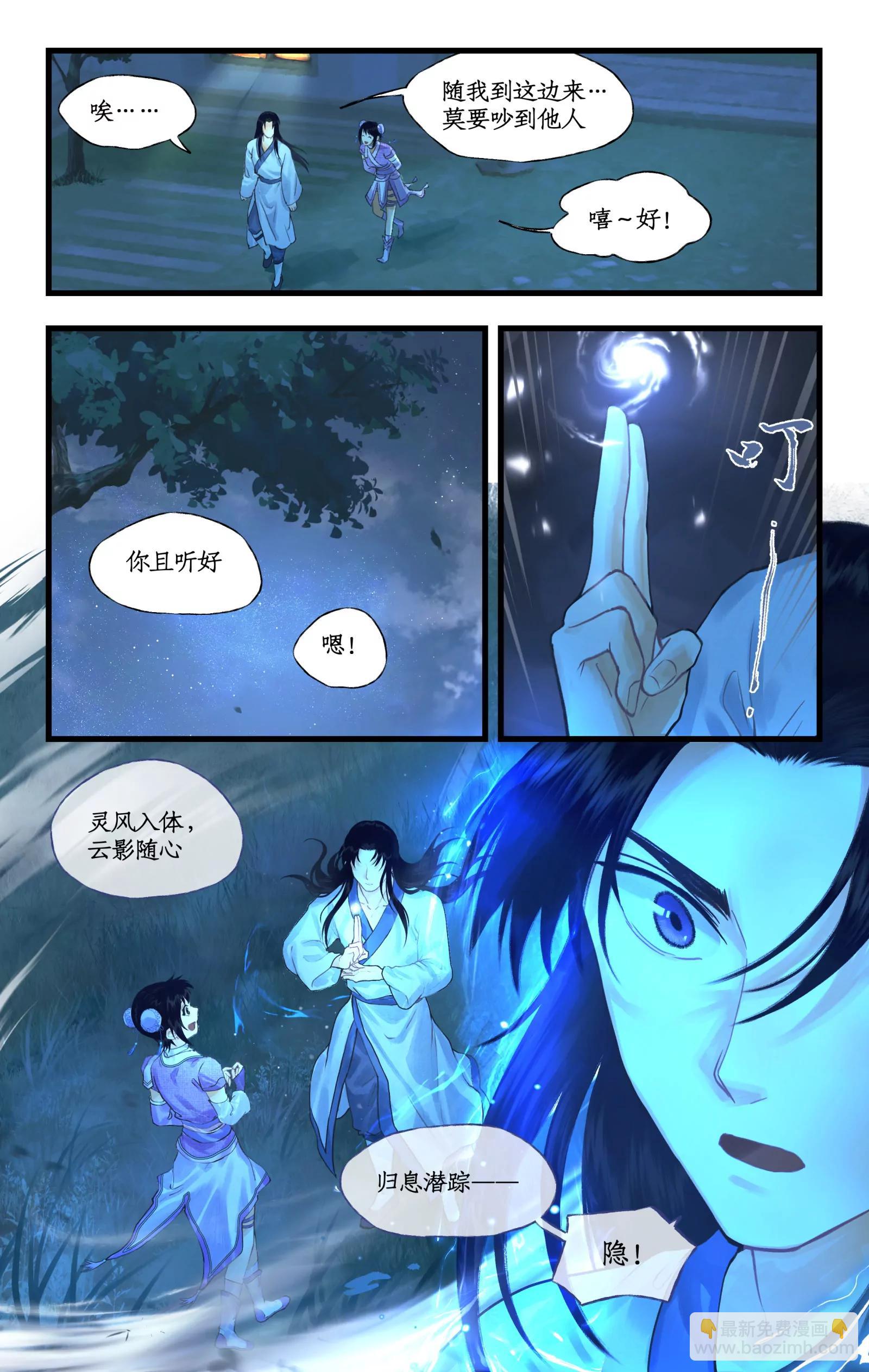 仙劍奇俠傳四 - 連更3話：第120話 回家 - 1