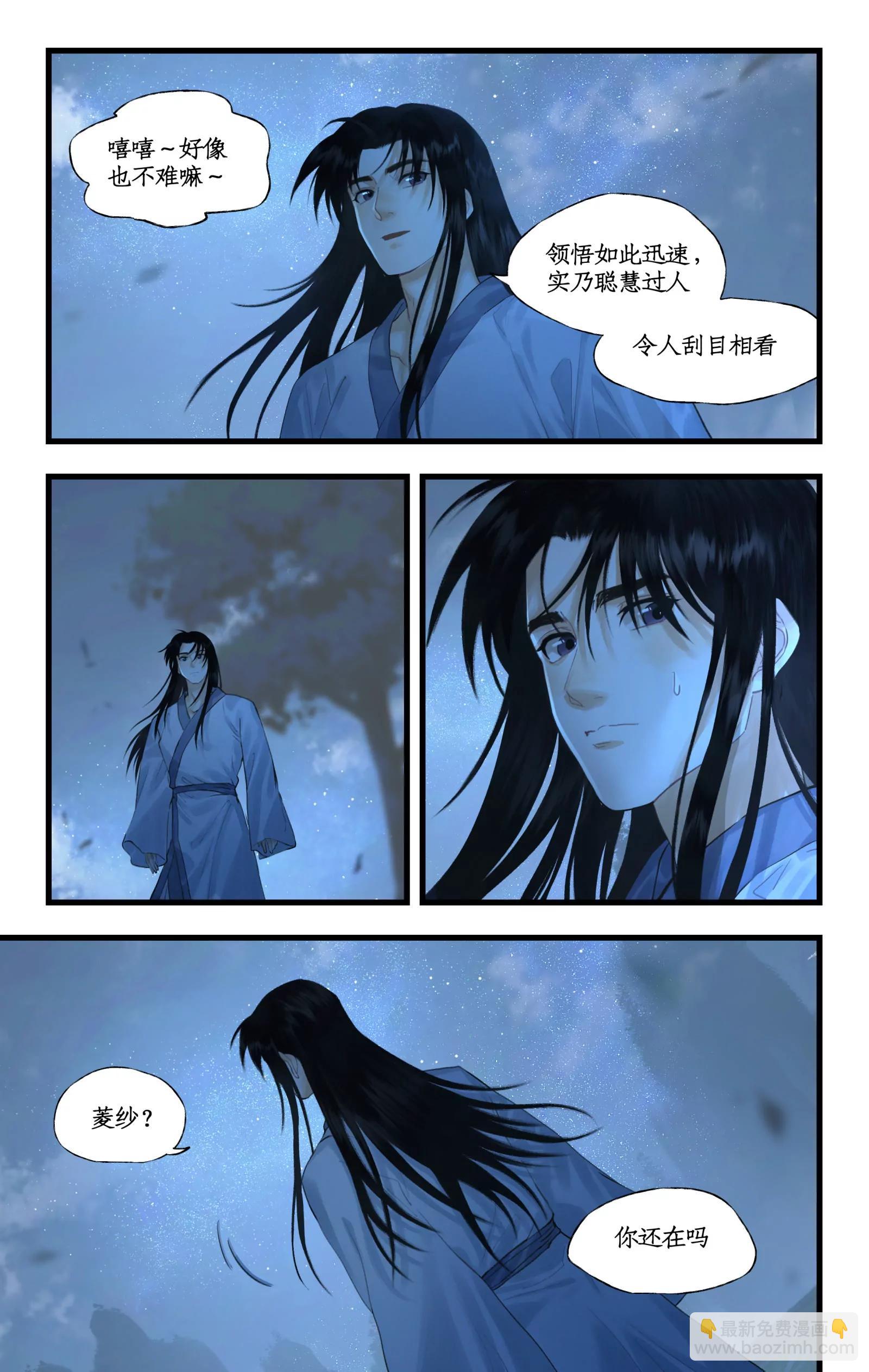 仙劍奇俠傳四 - 連更3話：第120話 回家 - 1