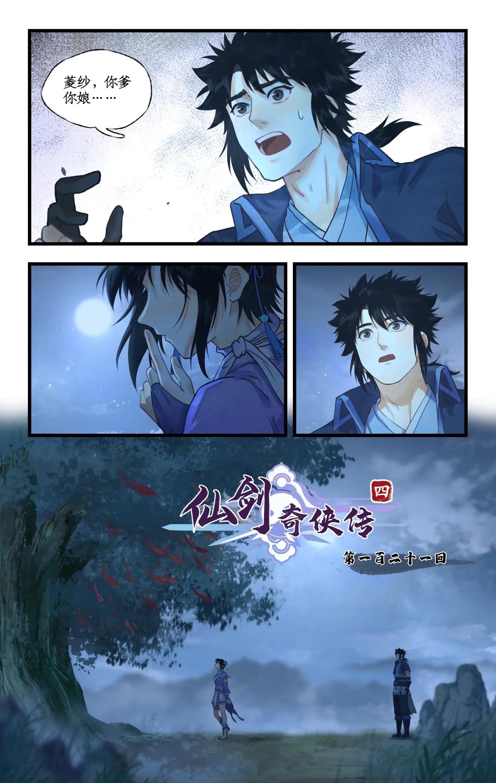 第121话：生死之事-第151话