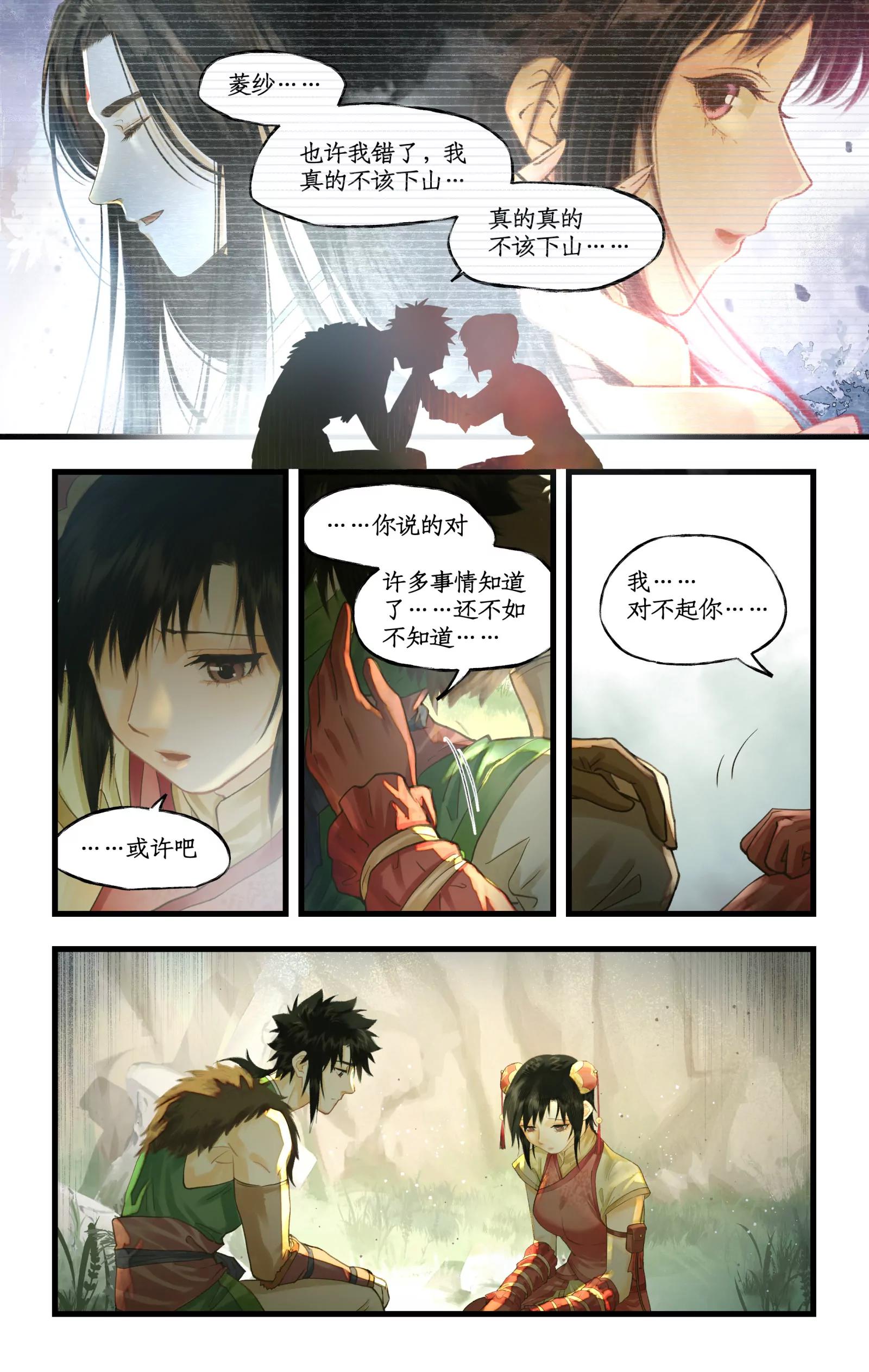 仙劍奇俠傳四 - 第129話： 皆爲棋子 - 1