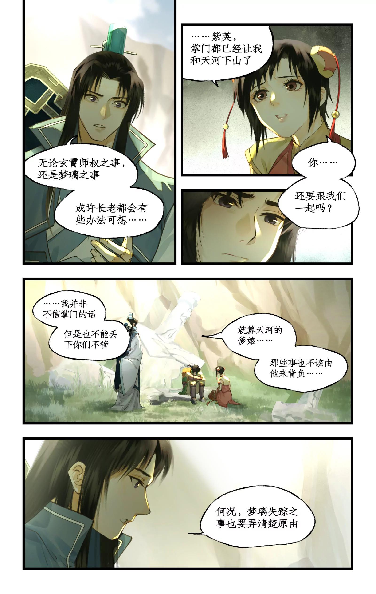 仙劍奇俠傳四 - 第129話： 皆爲棋子 - 3