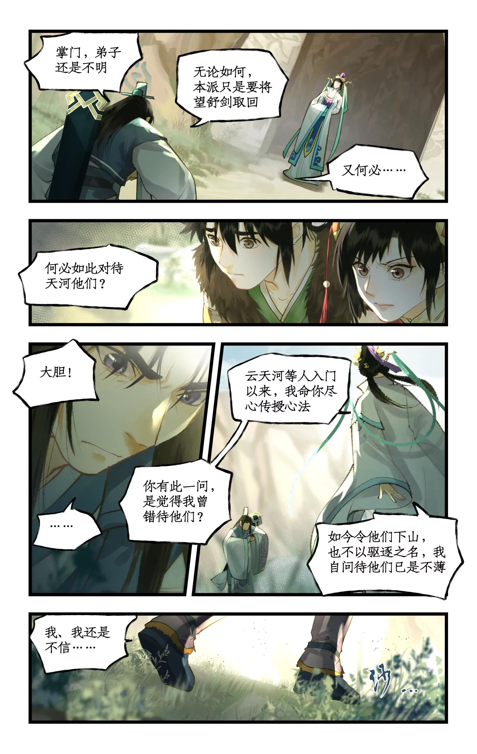 仙劍奇俠傳四 - 第129話： 皆爲棋子 - 1