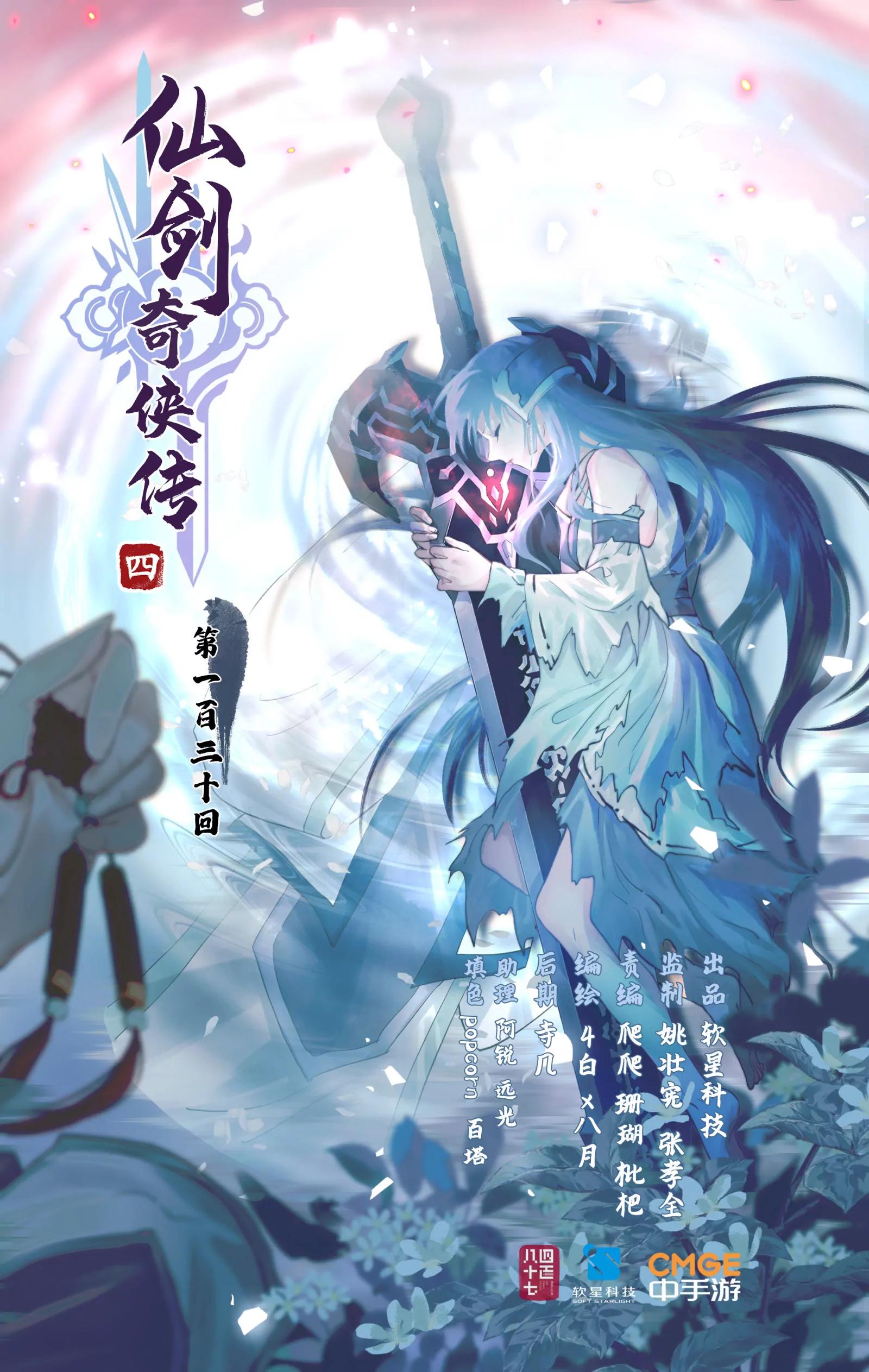 仙劍奇俠傳四 - 第130話 下：魔劍之靈 - 1