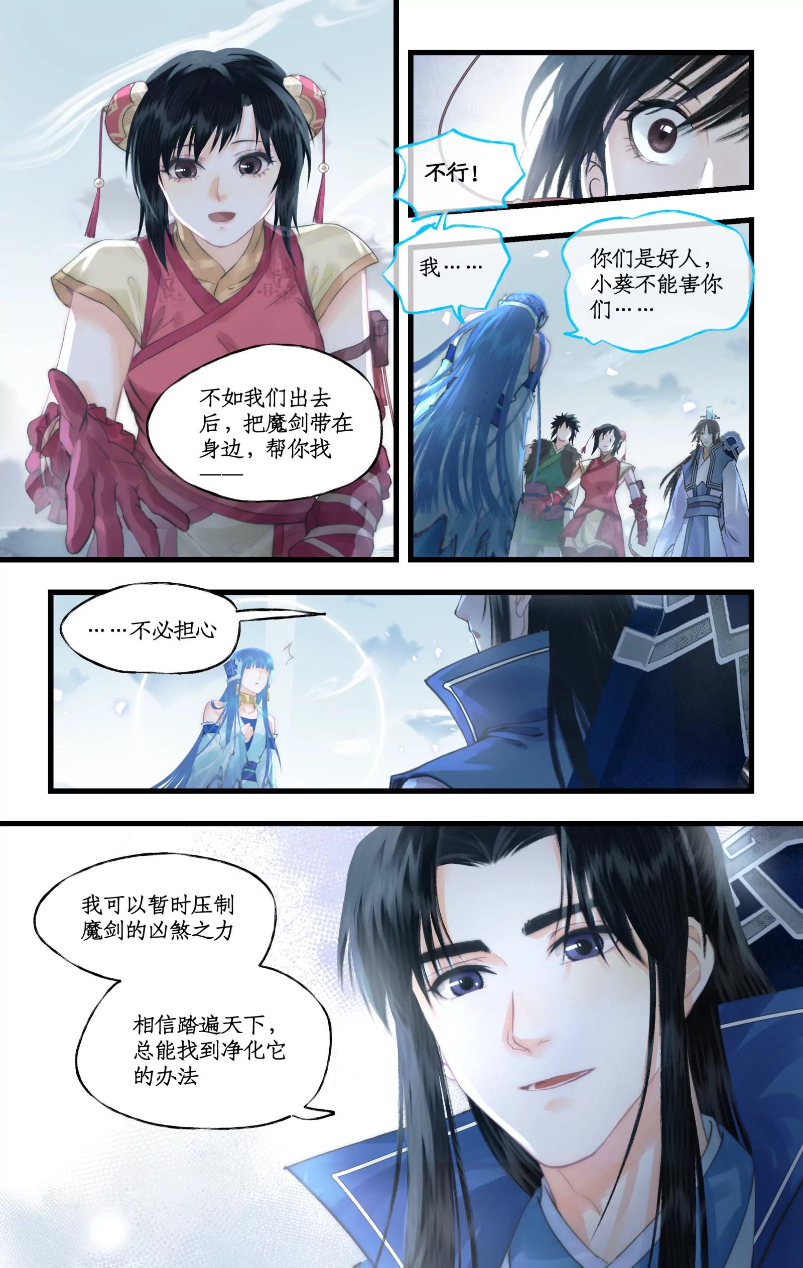 仙劍奇俠傳四 - 第130話 下：魔劍之靈 - 2
