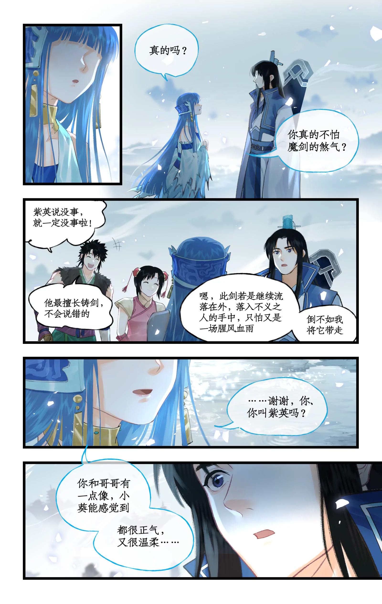 仙劍奇俠傳四 - 第130話 下：魔劍之靈 - 3
