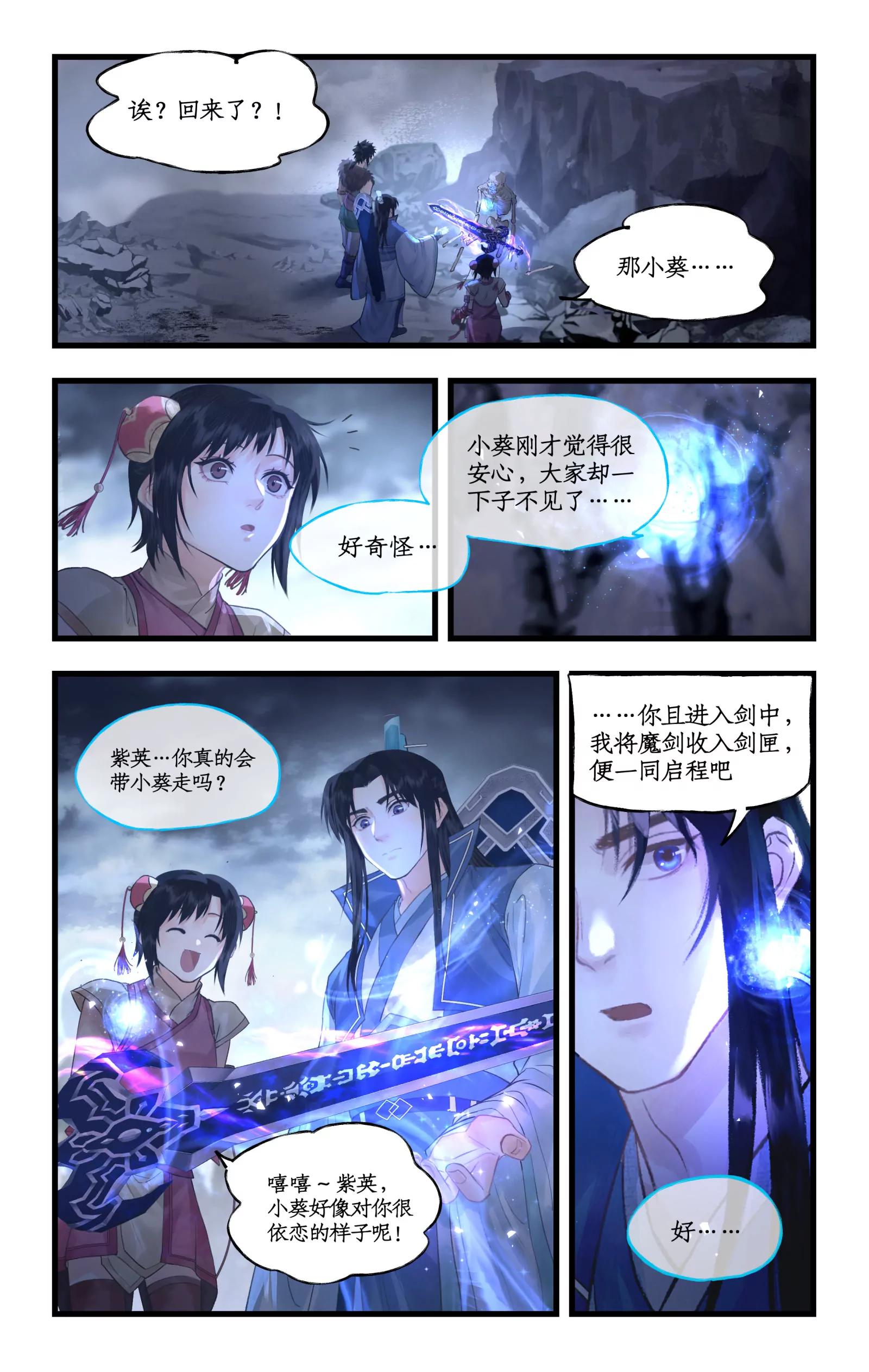 仙劍奇俠傳四 - 第130話 下：魔劍之靈 - 1