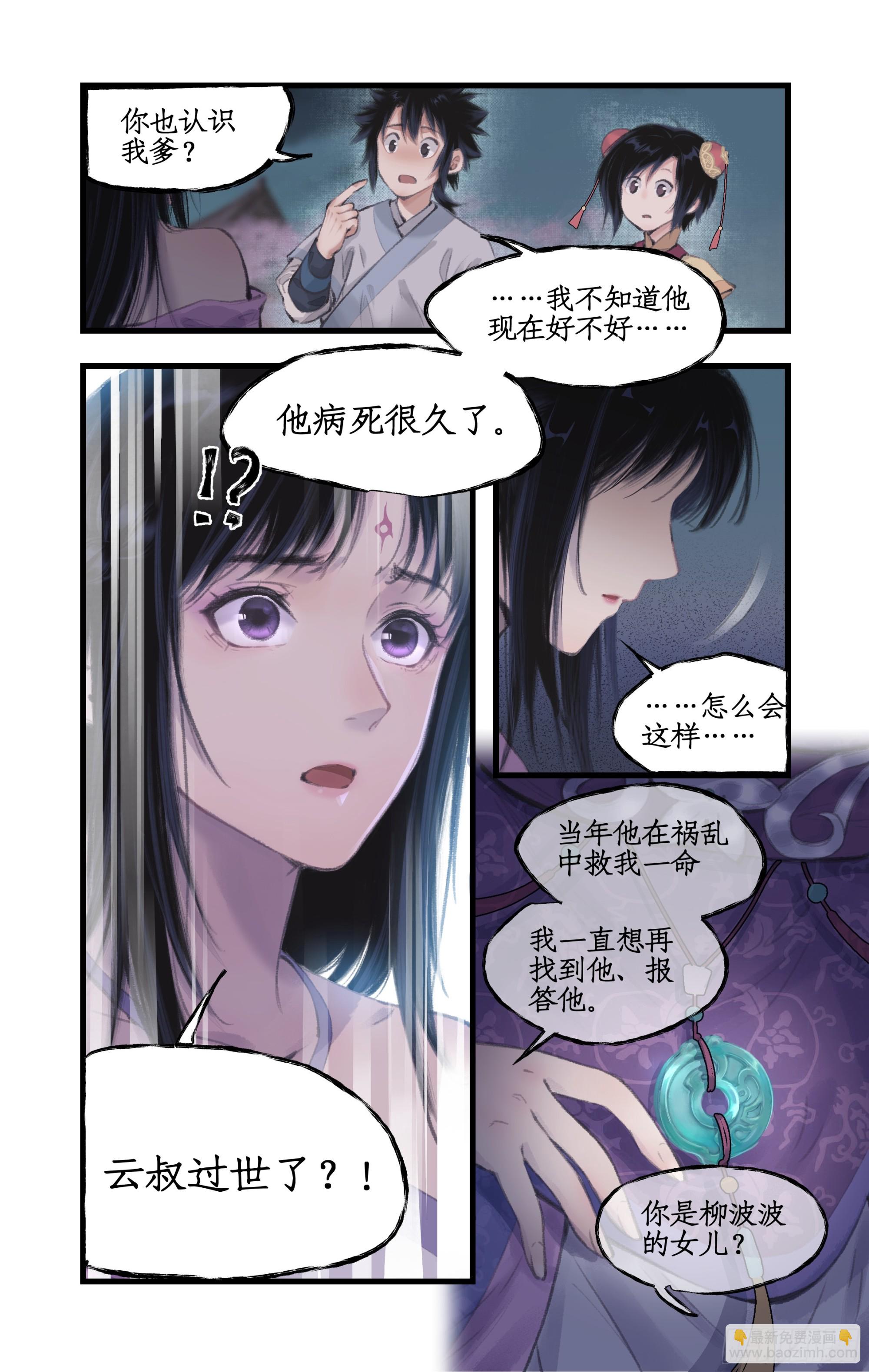 第15话 惊鸿初见-第17话