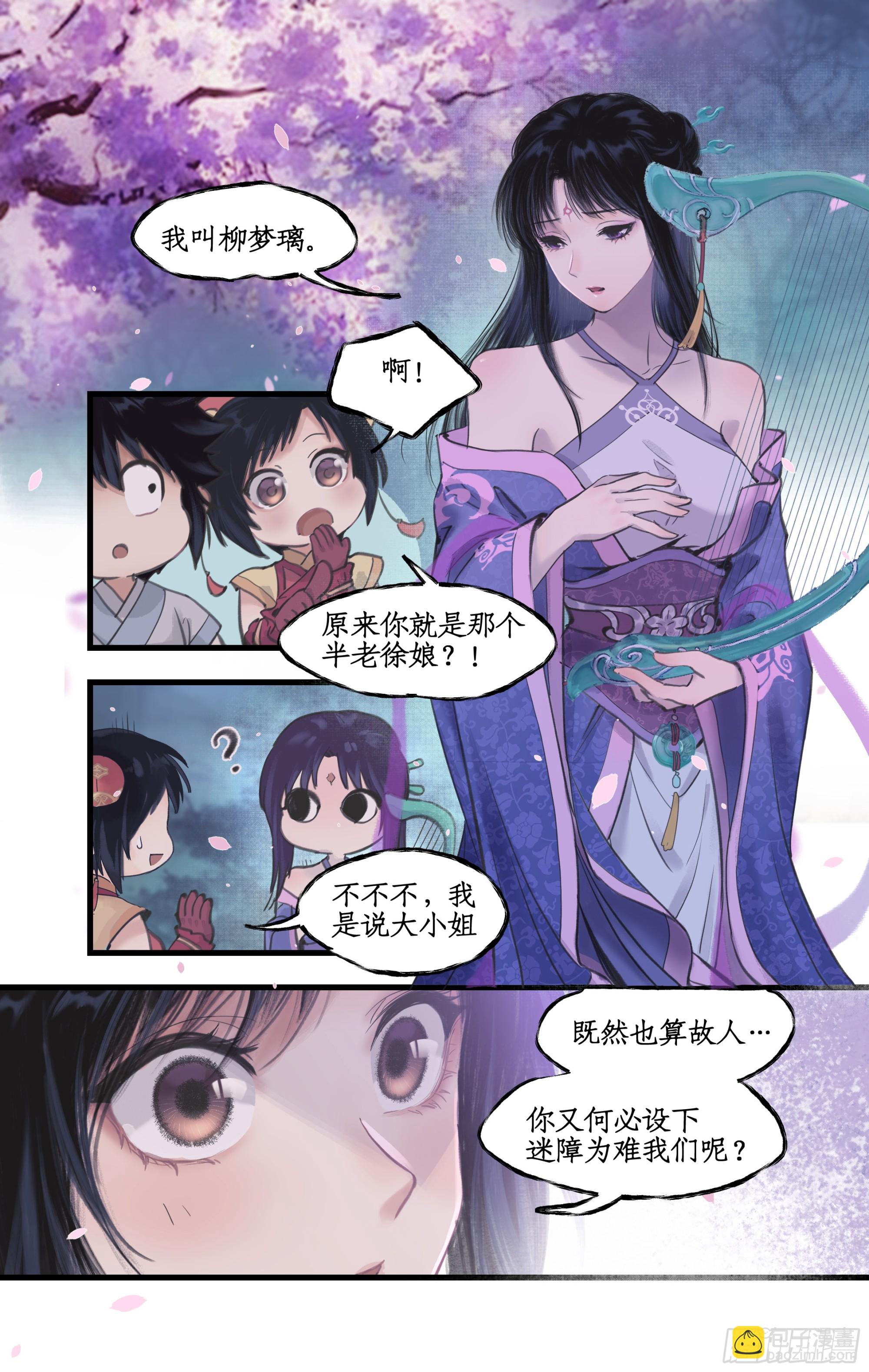 第15话 惊鸿初见-第17话