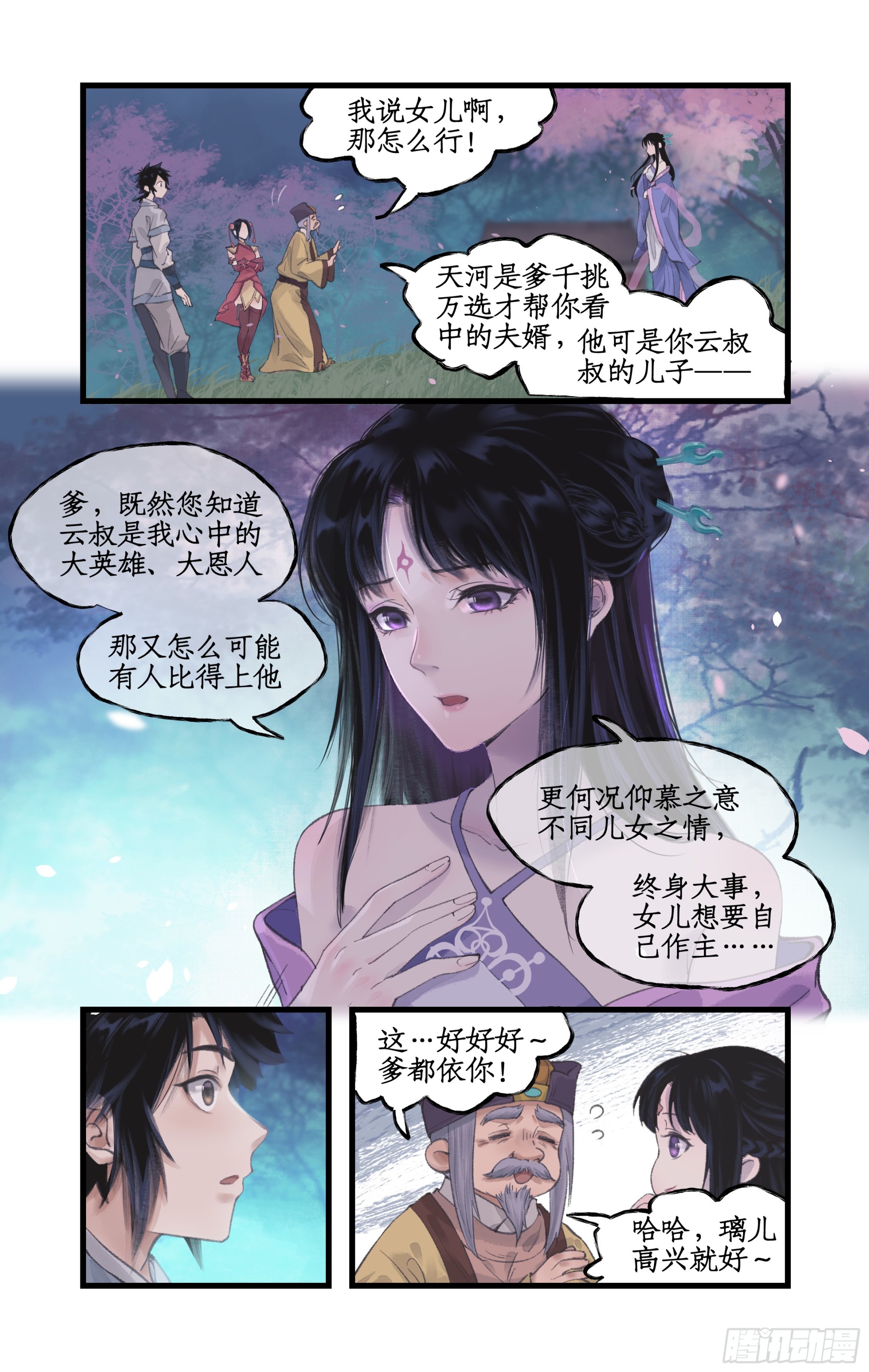 第15话 惊鸿初见-第17话