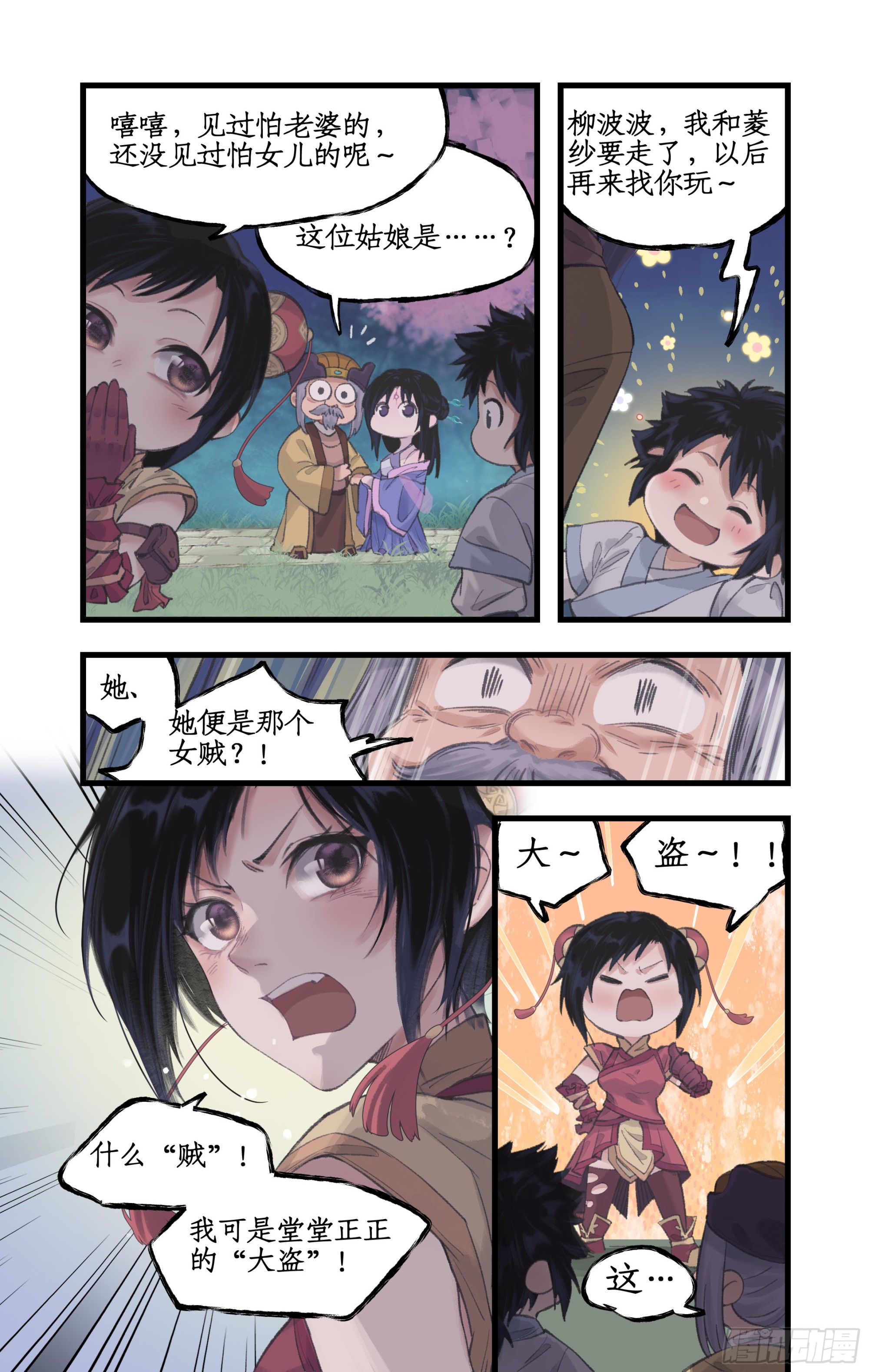 第15话 惊鸿初见-第17话