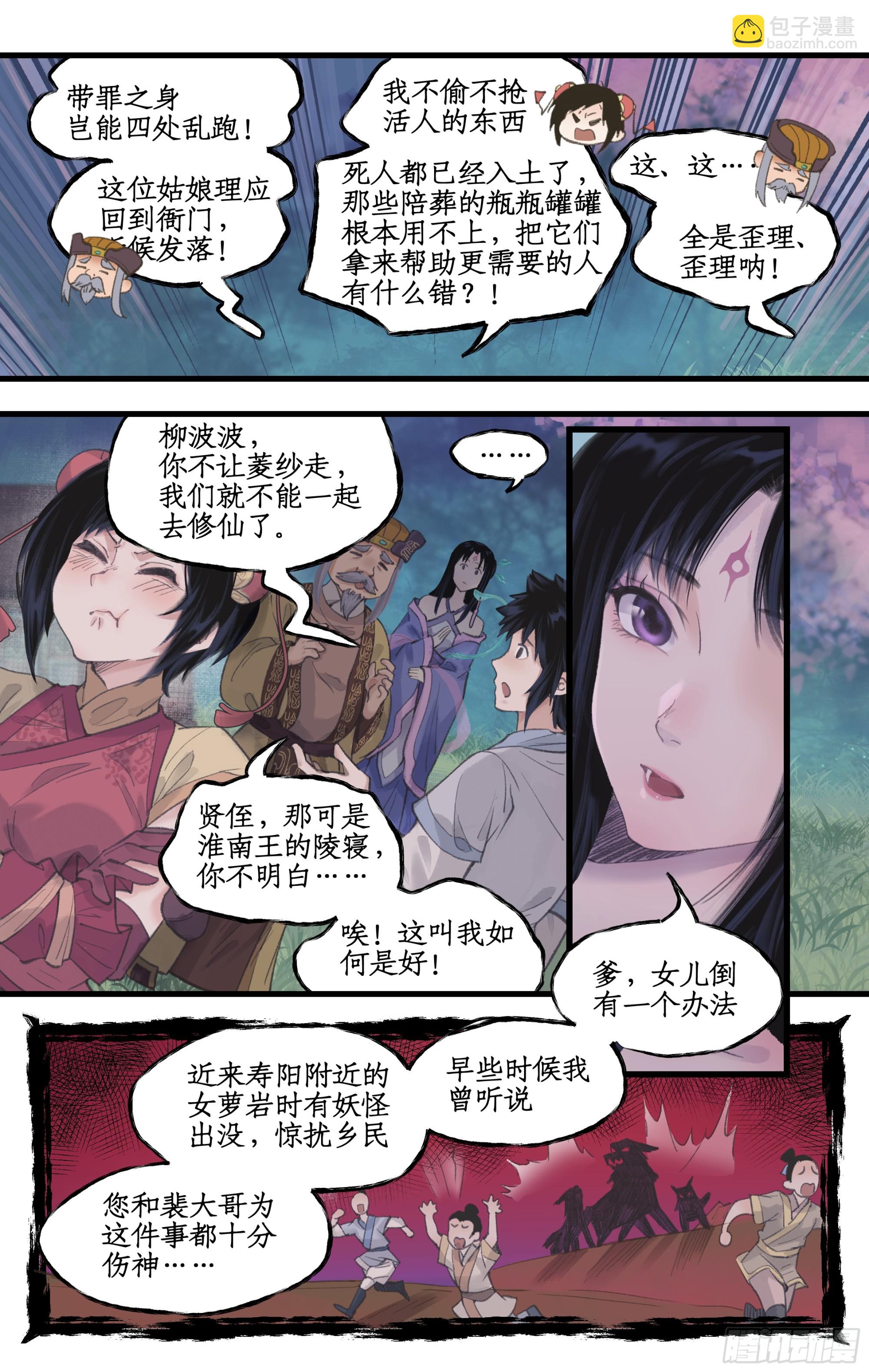 第15话 惊鸿初见-第17话