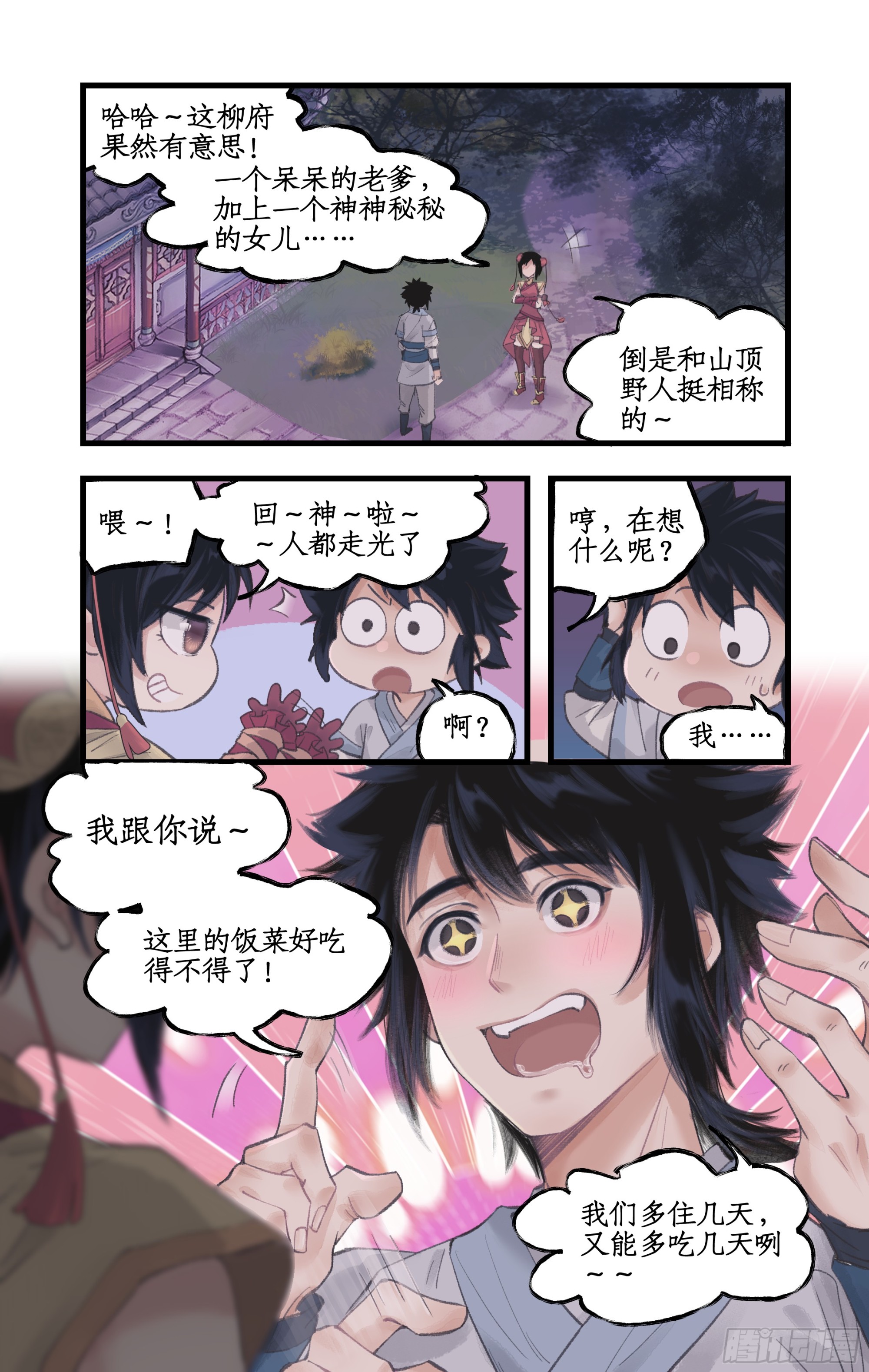 第15话 惊鸿初见-第17话