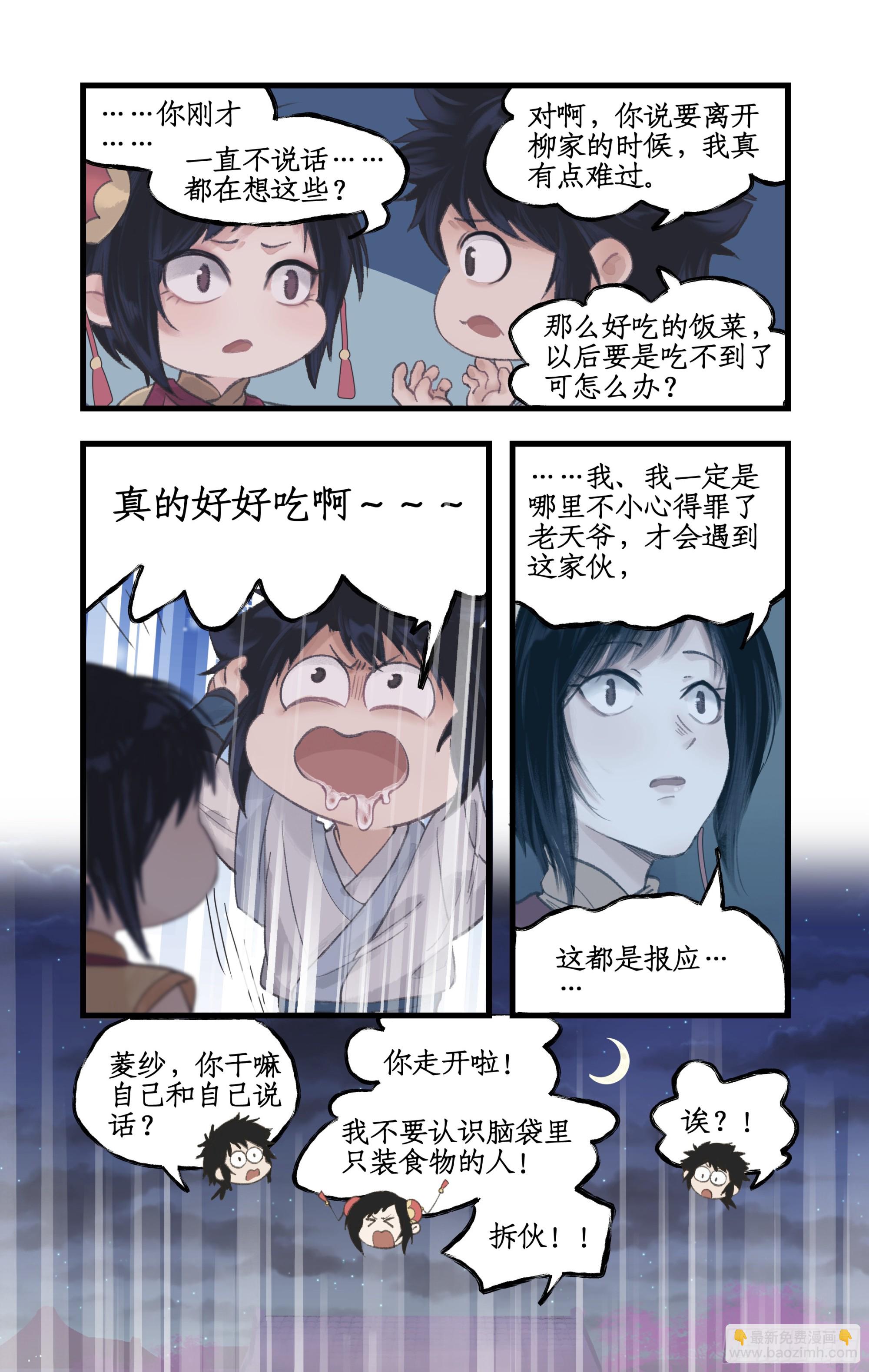 第15话 惊鸿初见-第17话