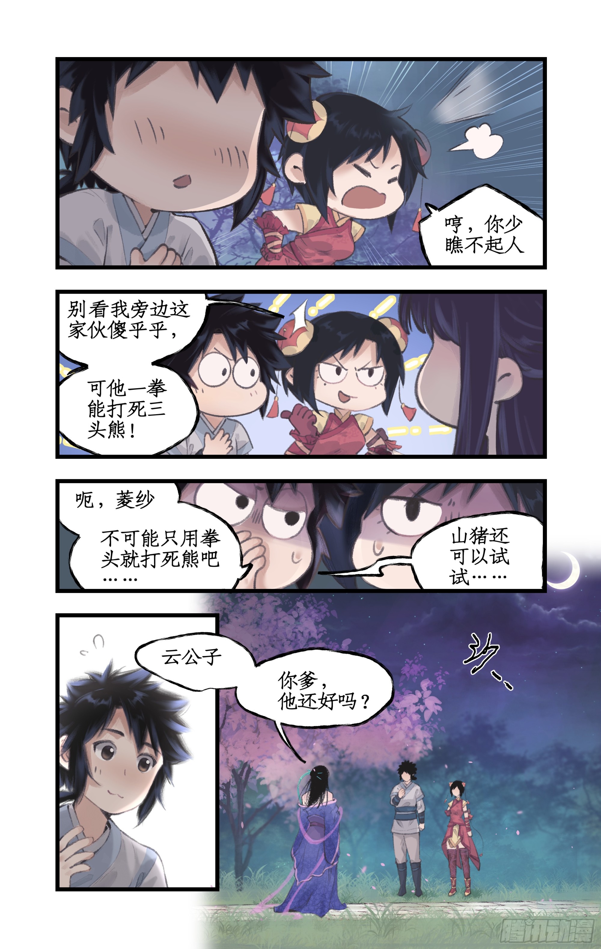 第15话 惊鸿初见-第17话