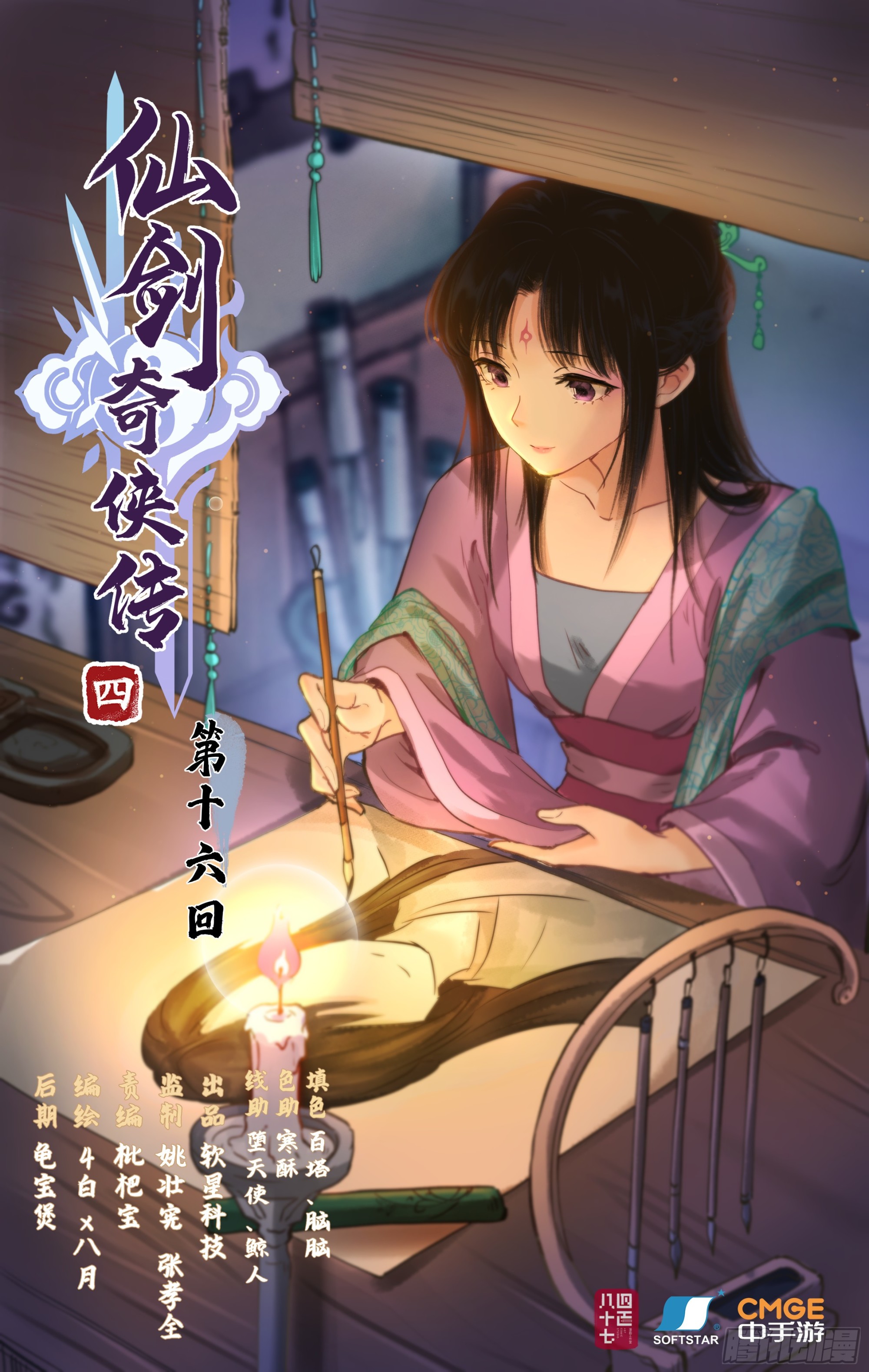 第16话 女萝平妖-第19话