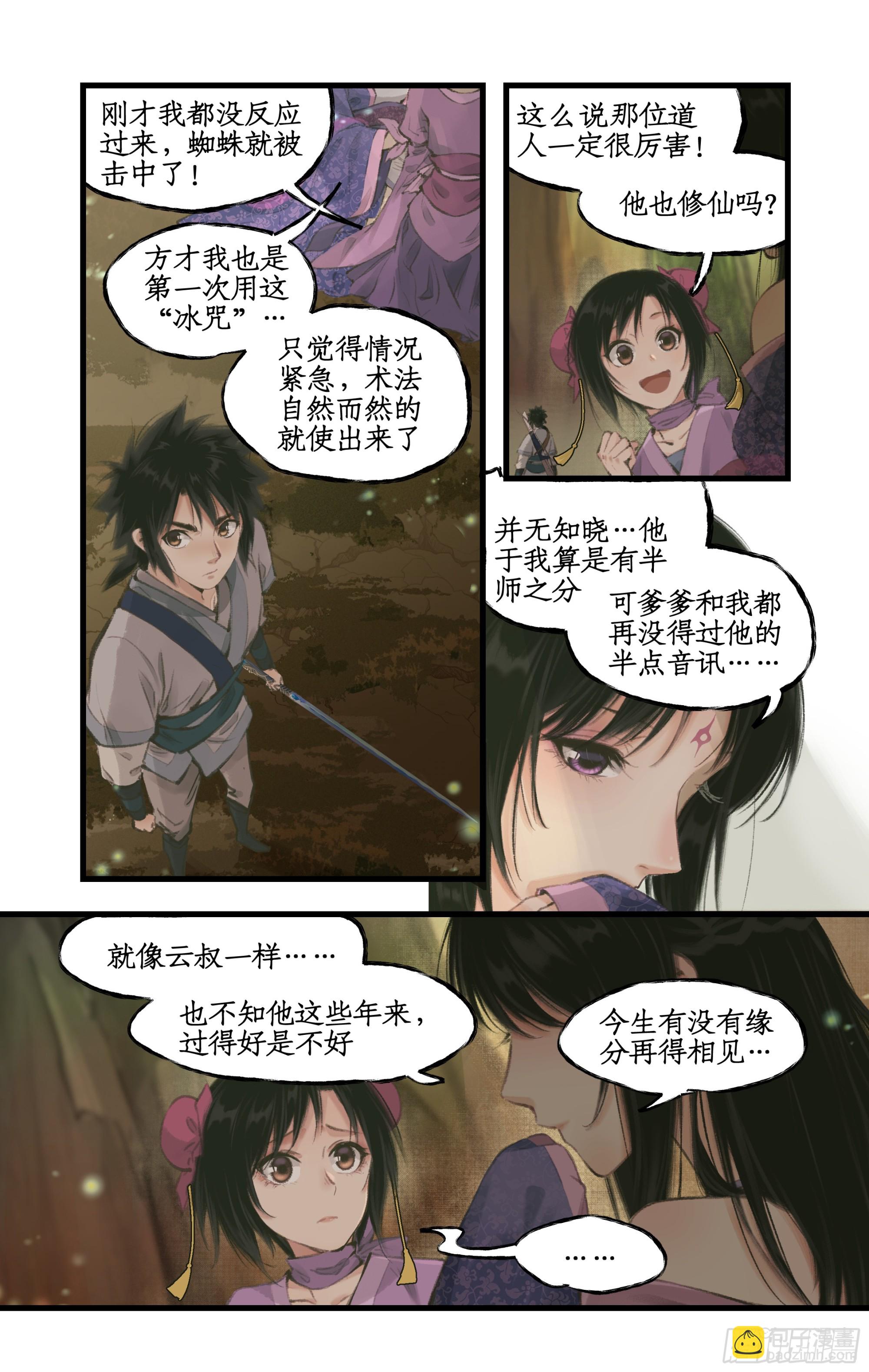 第16话 女萝平妖-第19话