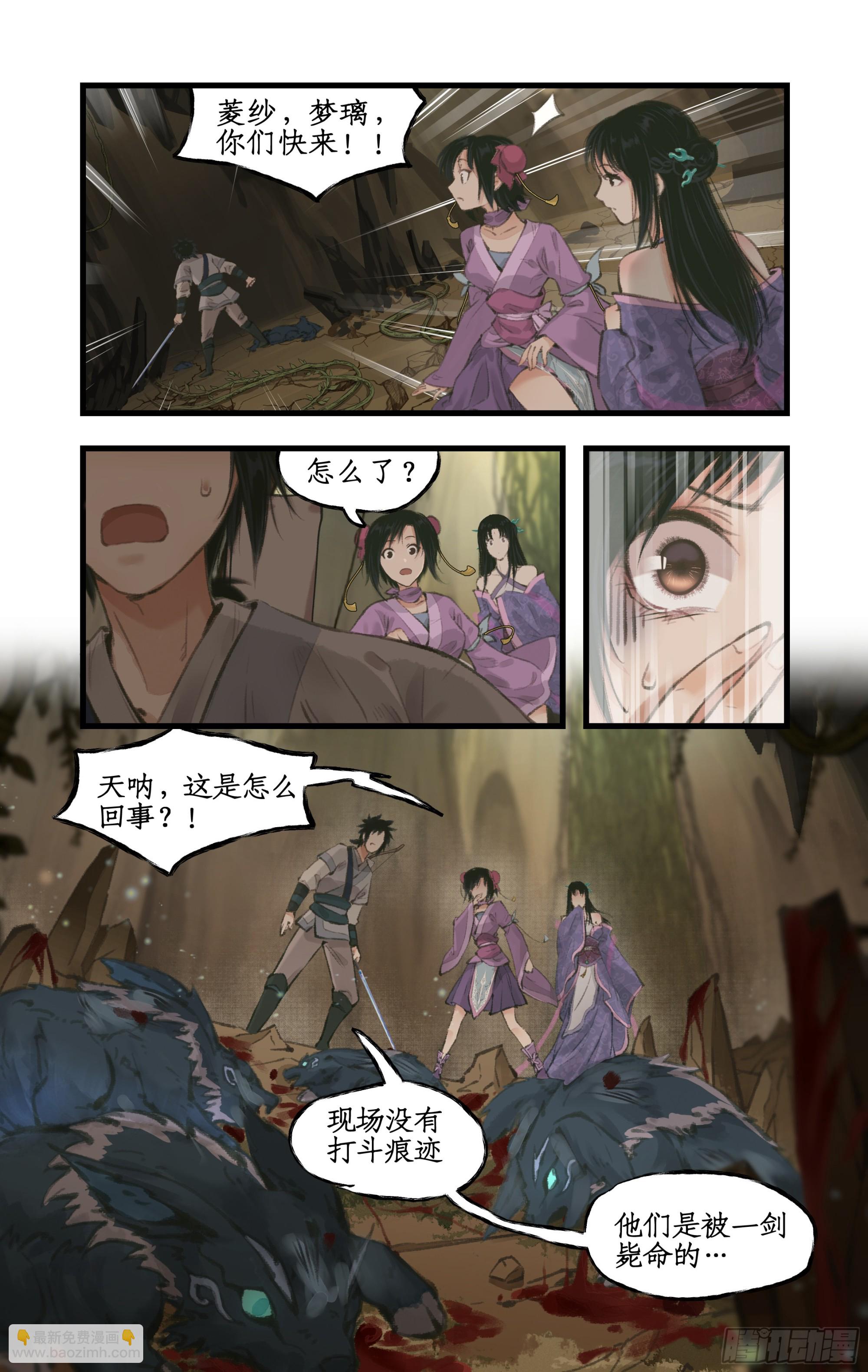 第16话 女萝平妖-第19话