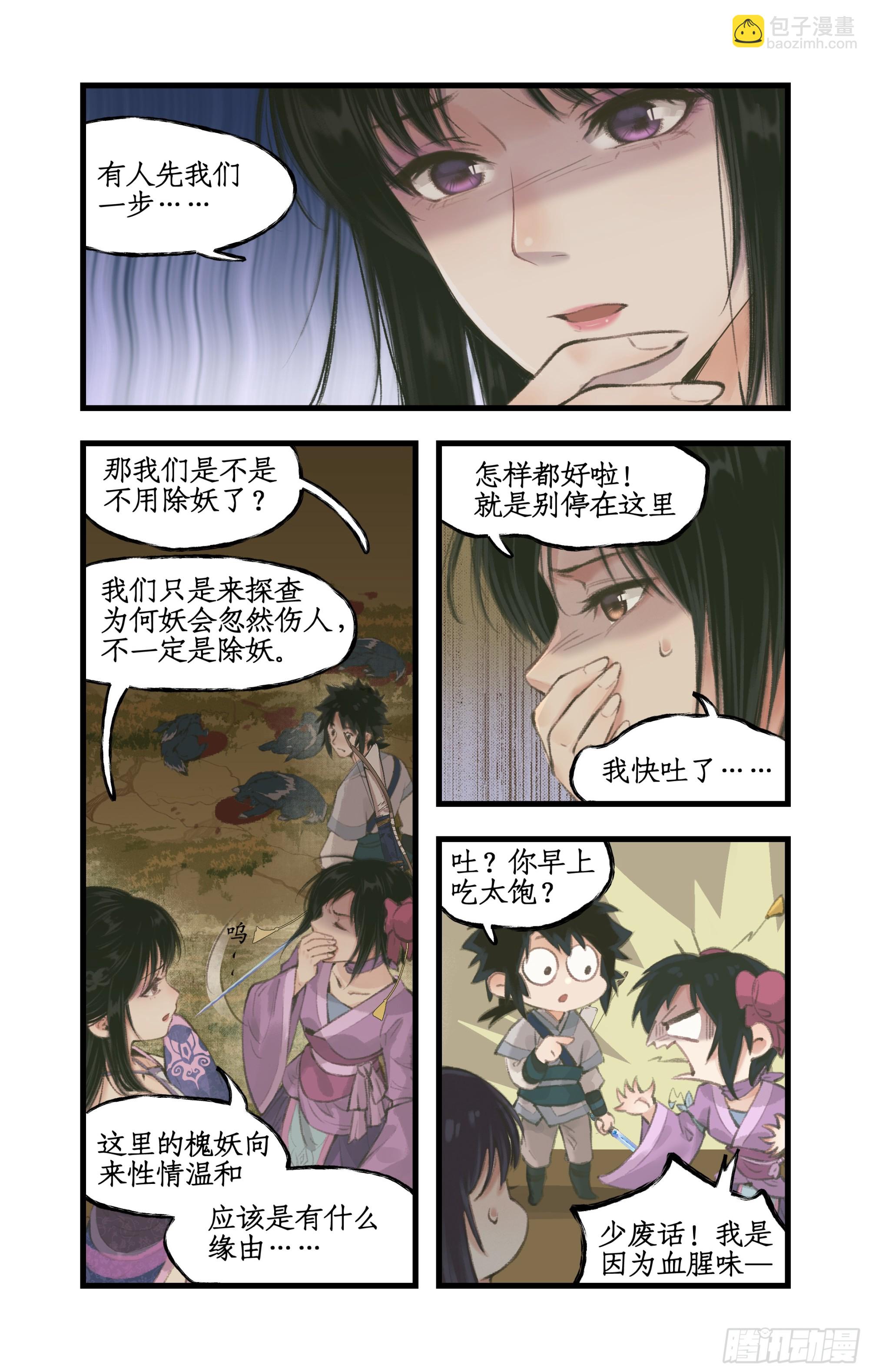 第16话 女萝平妖-第19话