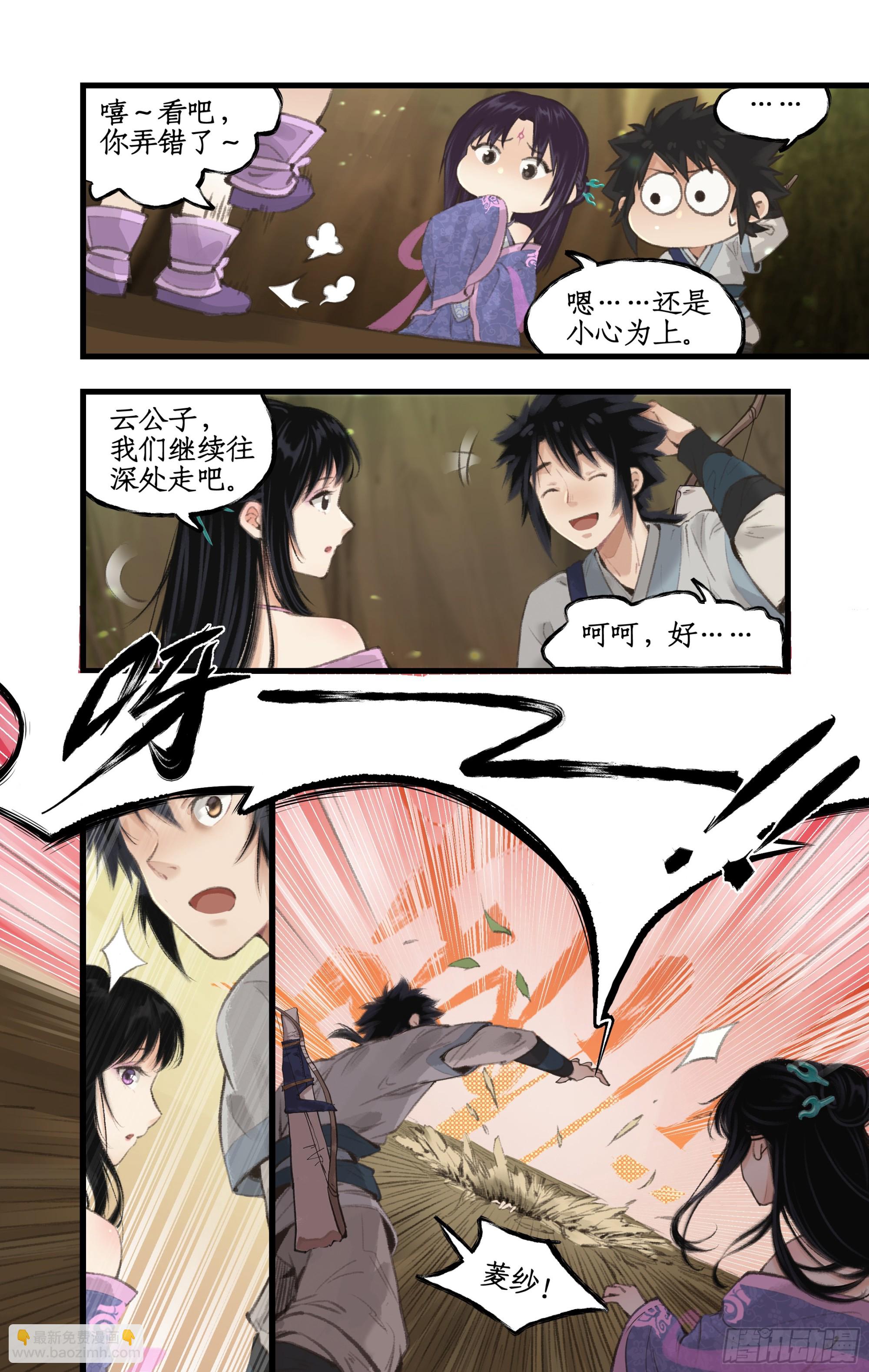 第16话 女萝平妖-第19话