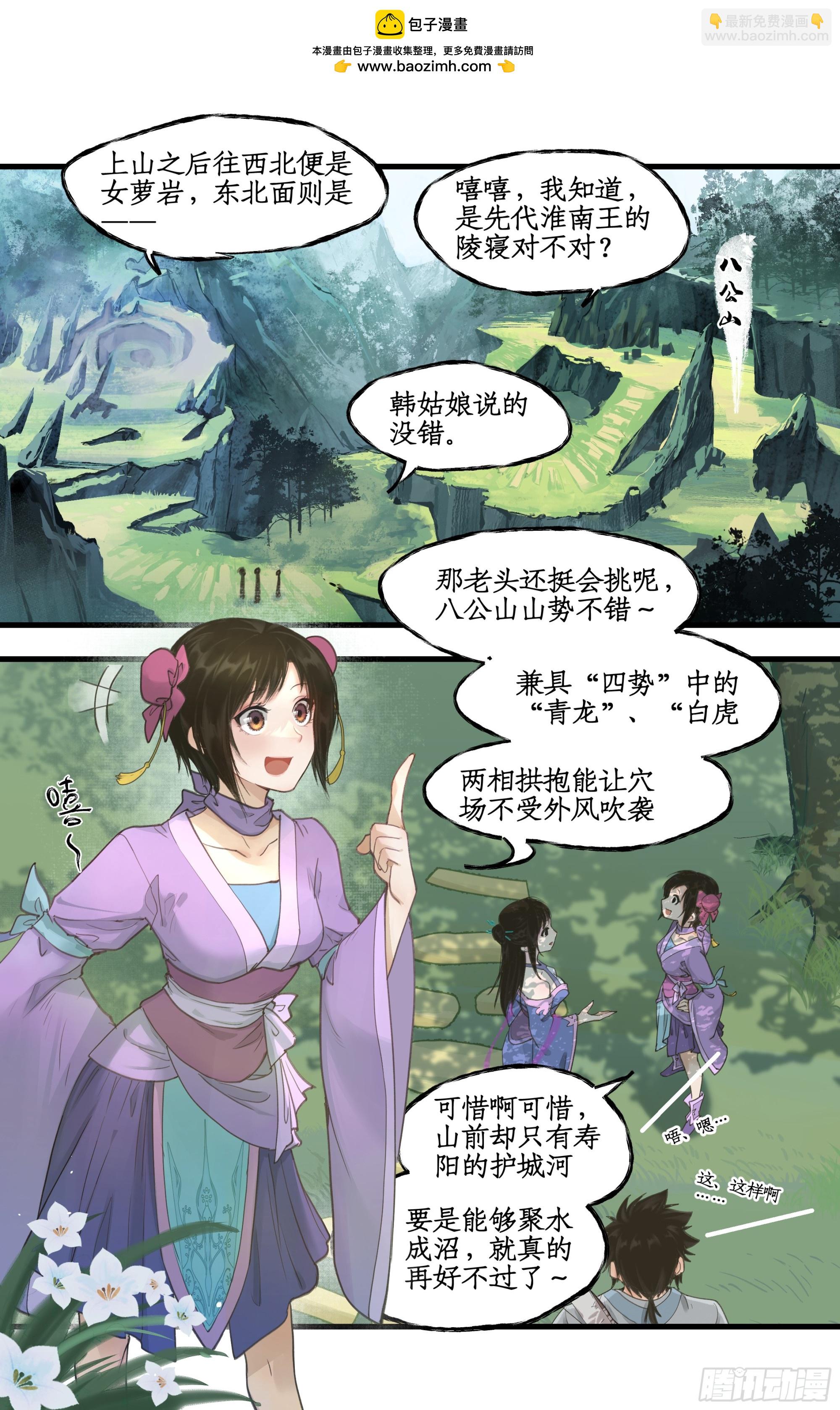 第16话 女萝平妖-第19话