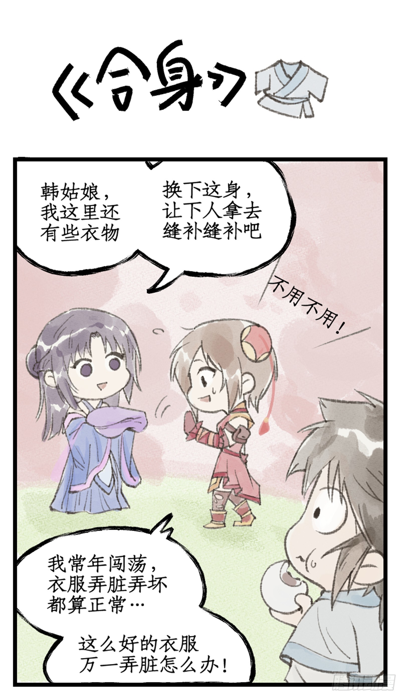 第16话 女萝平妖-第19话